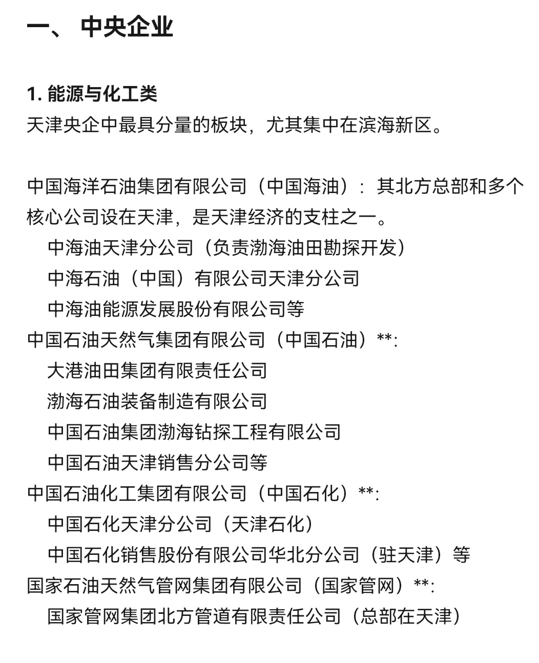 秋招不可错过的央国企（天津篇）