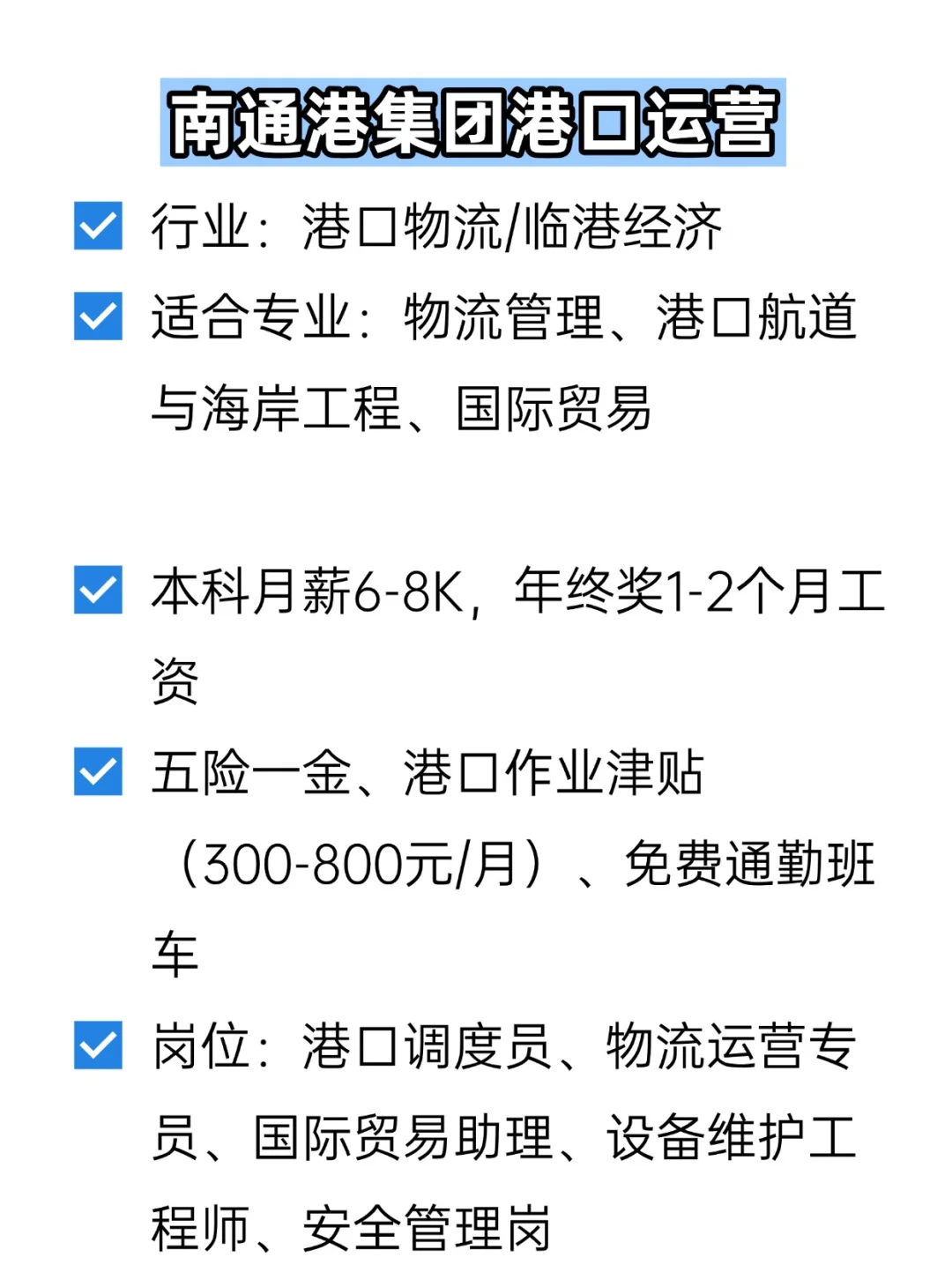💦冷门但双休不加班的央国企——南通
