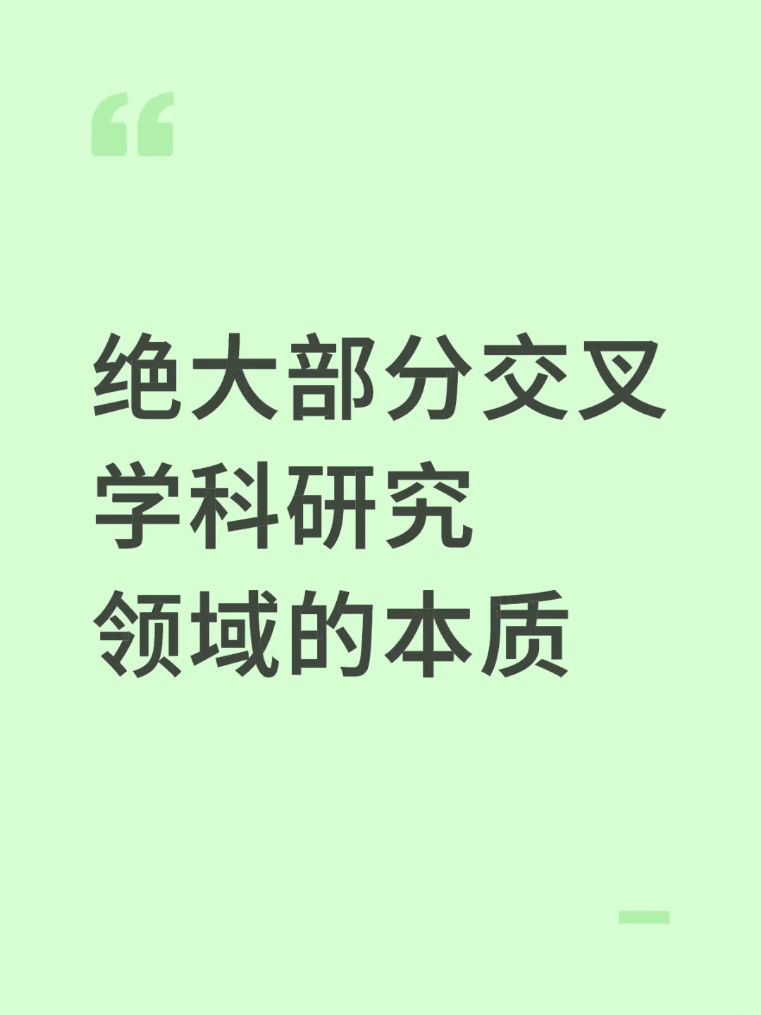 大部分交叉学科的本质(不针对任何大佬