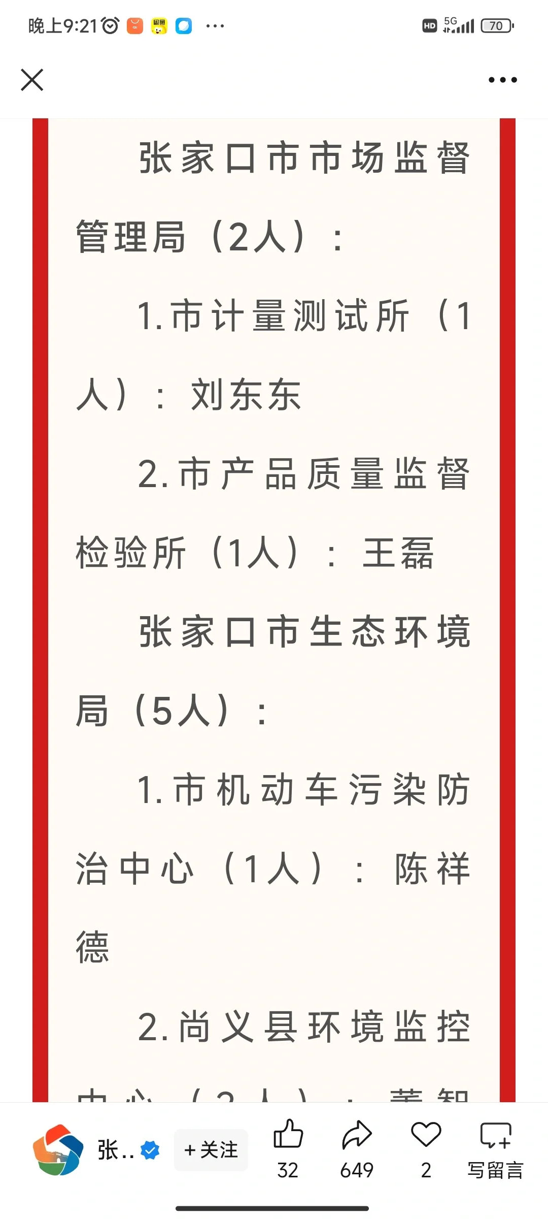 2025张家口事业编公示