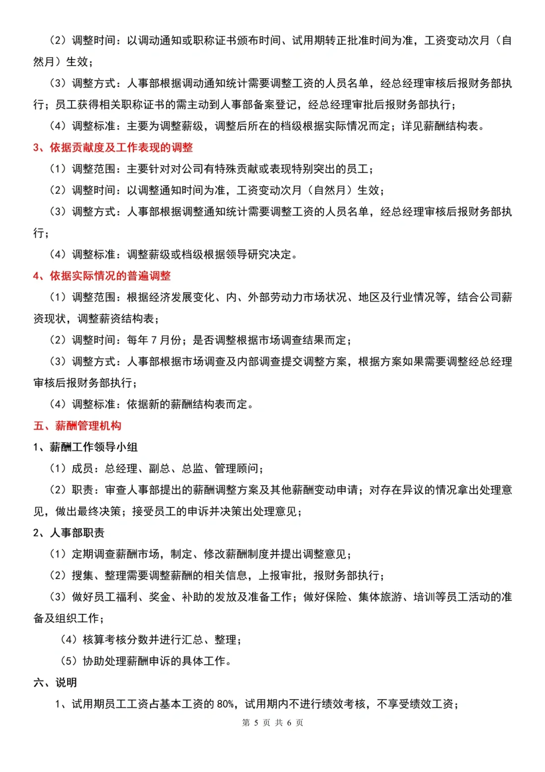 不会做薪酬结构设计的HR很难拿高薪❗️