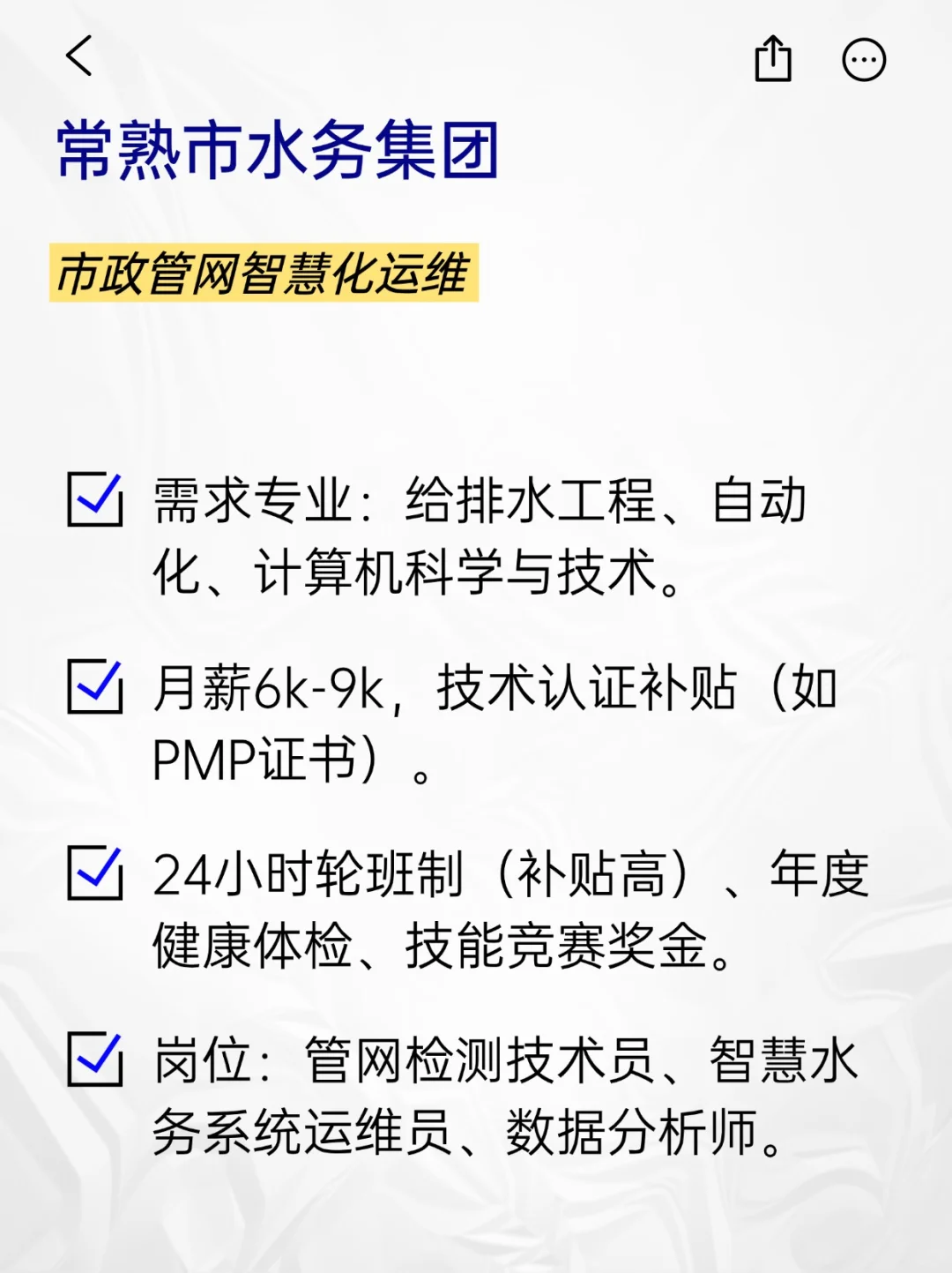💫冷门但意外好进的央国企——常熟