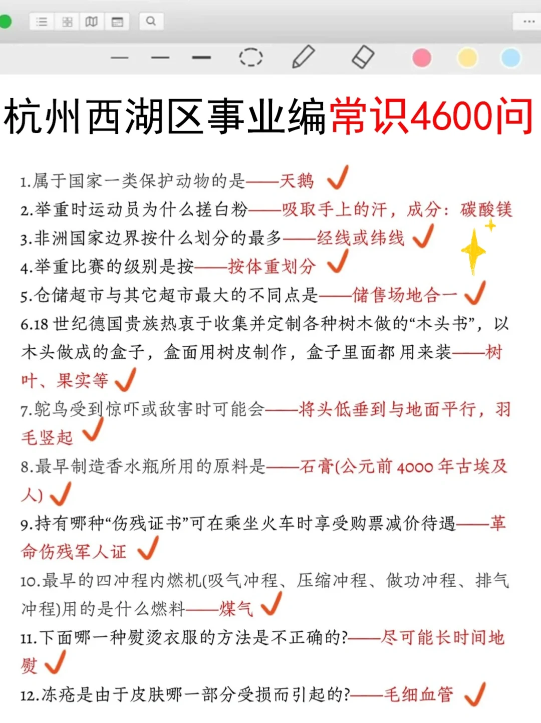 11.15杭州西湖区事业编放心玩，答案已出快背