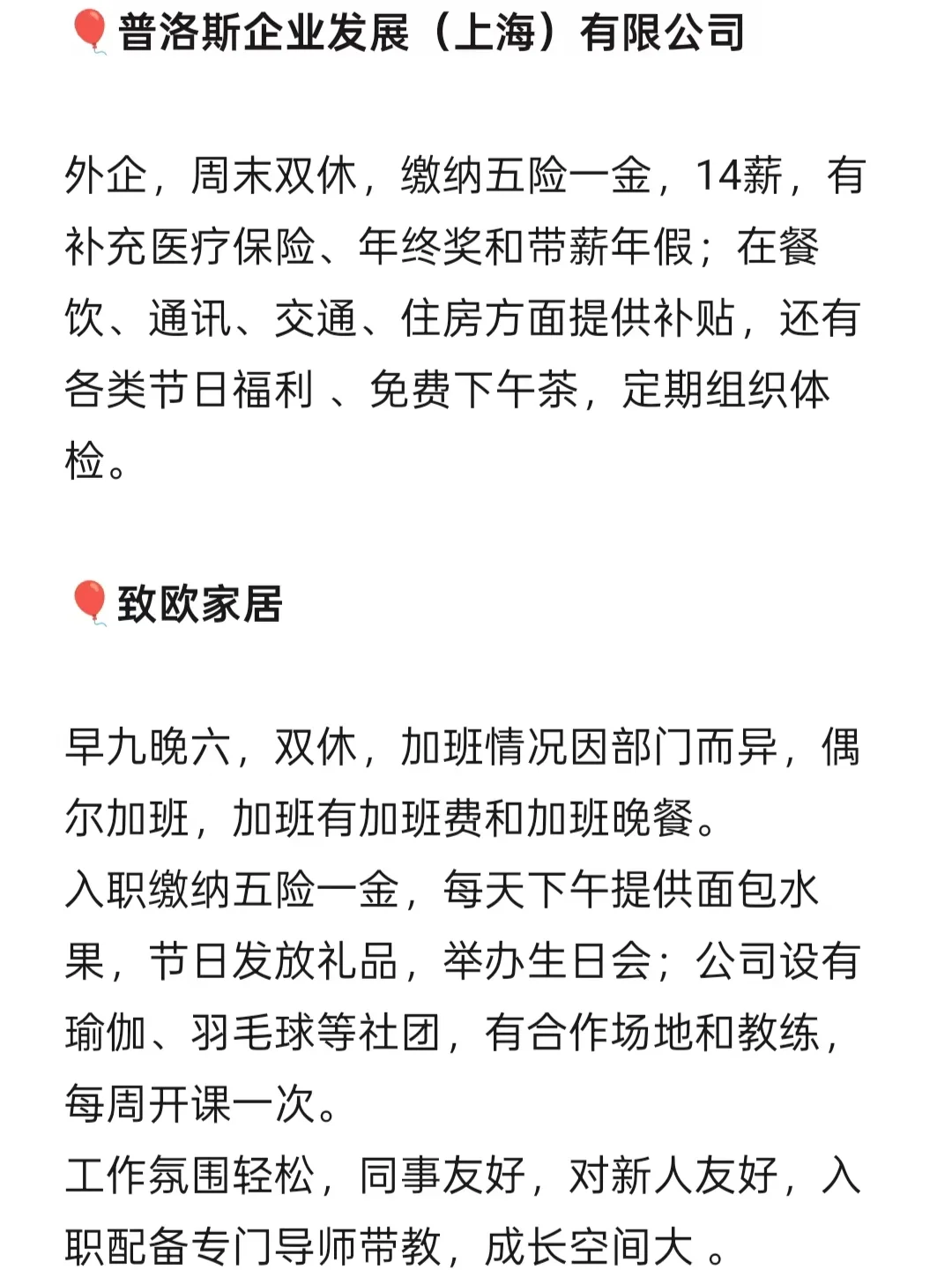 郑州女性友好公司 福利好～