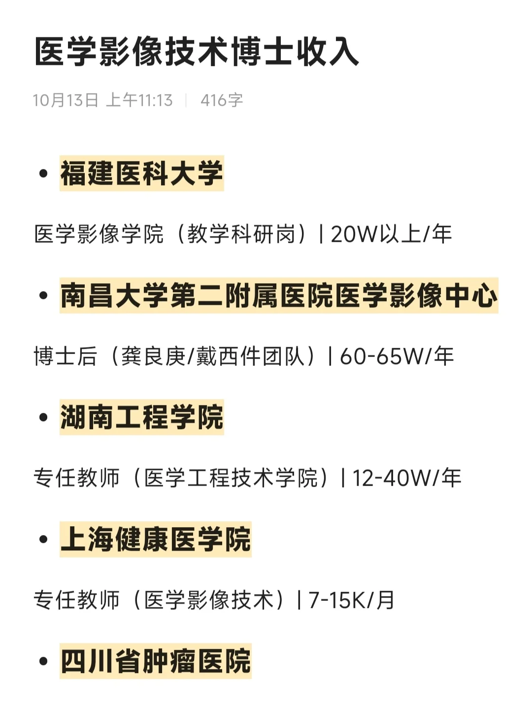 医学影像技术博士收入有多少？一定要刷到！