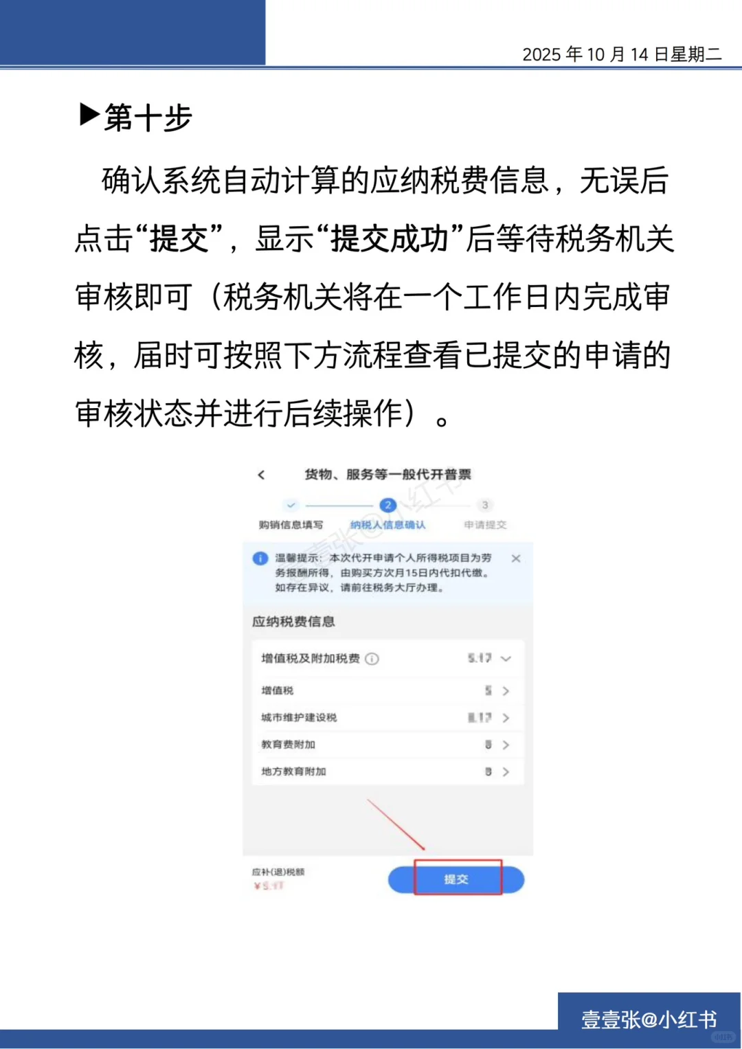 个人代开劳务发票操作指引（下）