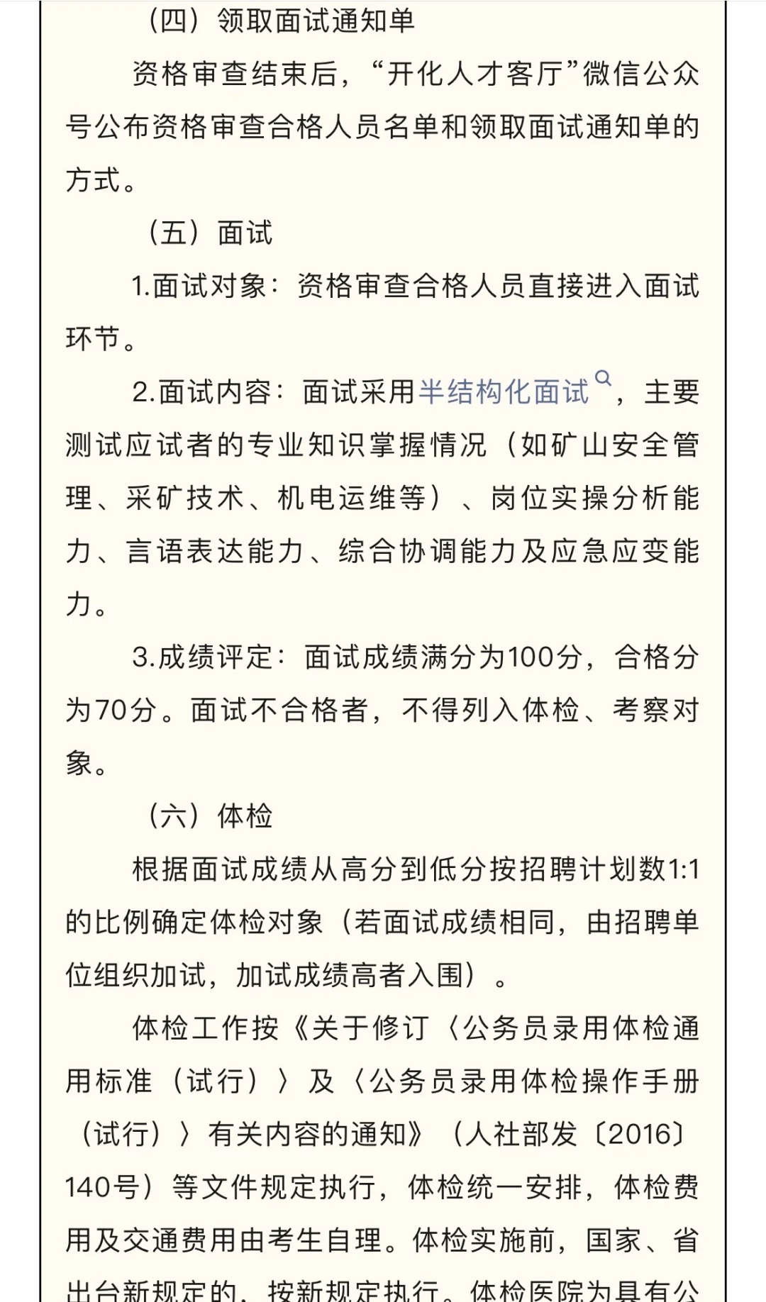 开化企业招聘7人