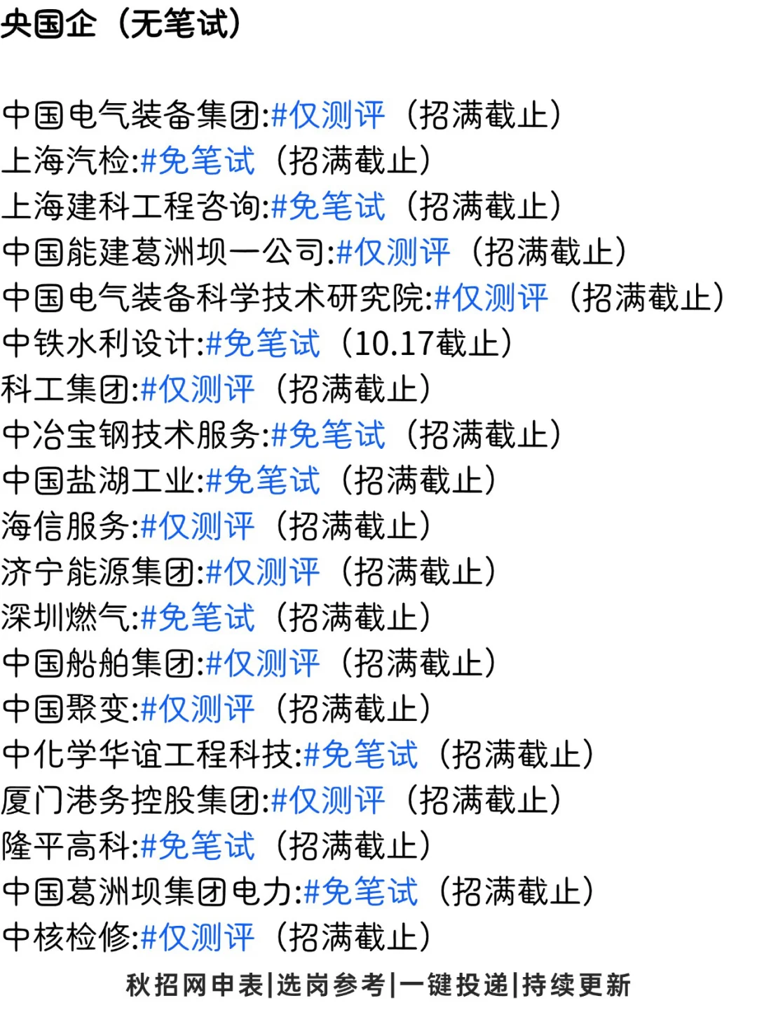 秋招还没完，这波央国企能救命！