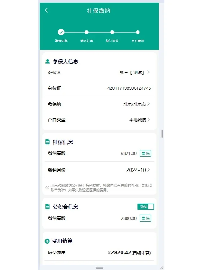 2025年唐山社保基数缴费标准来辣！