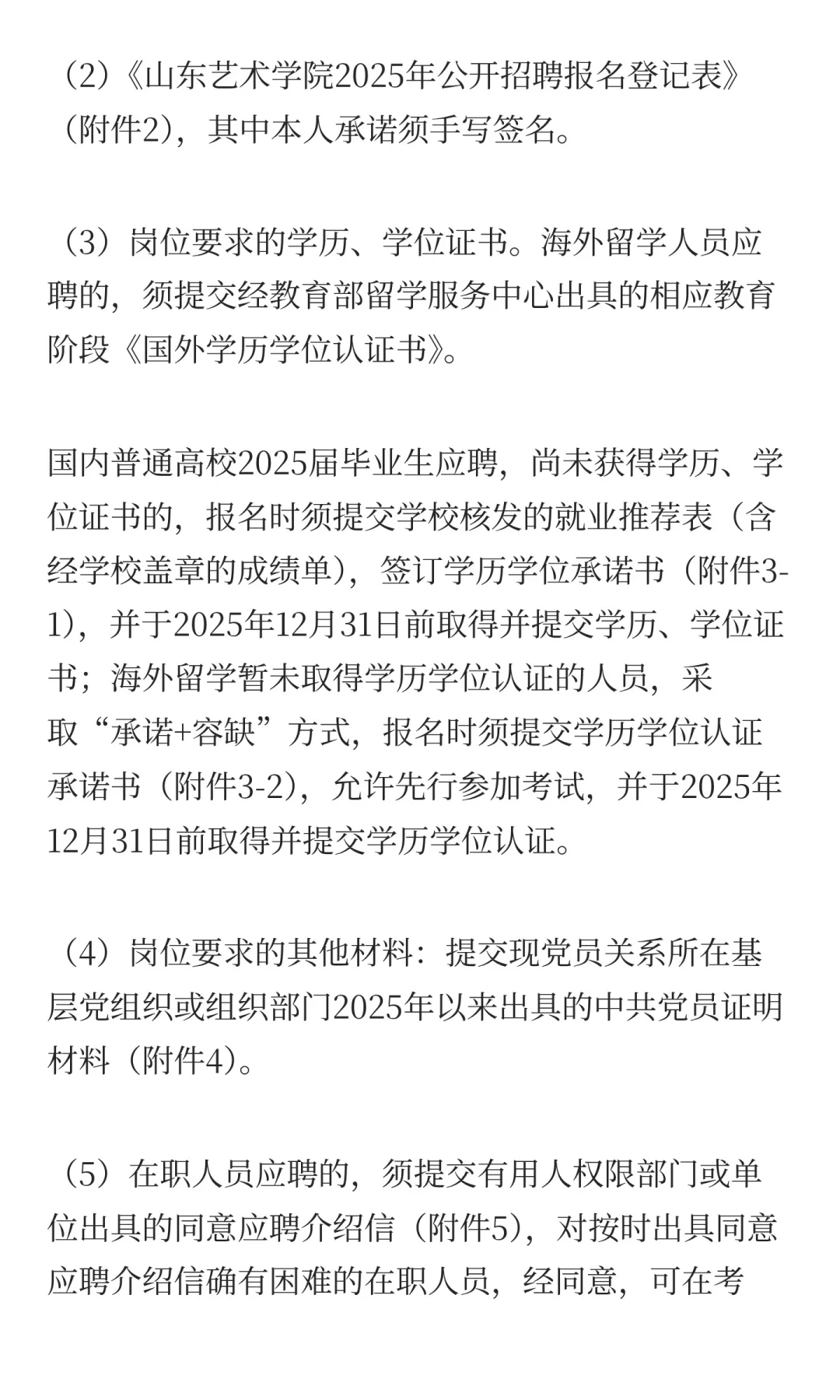 鲁职招聘速递：山东艺术学院招聘工作人员