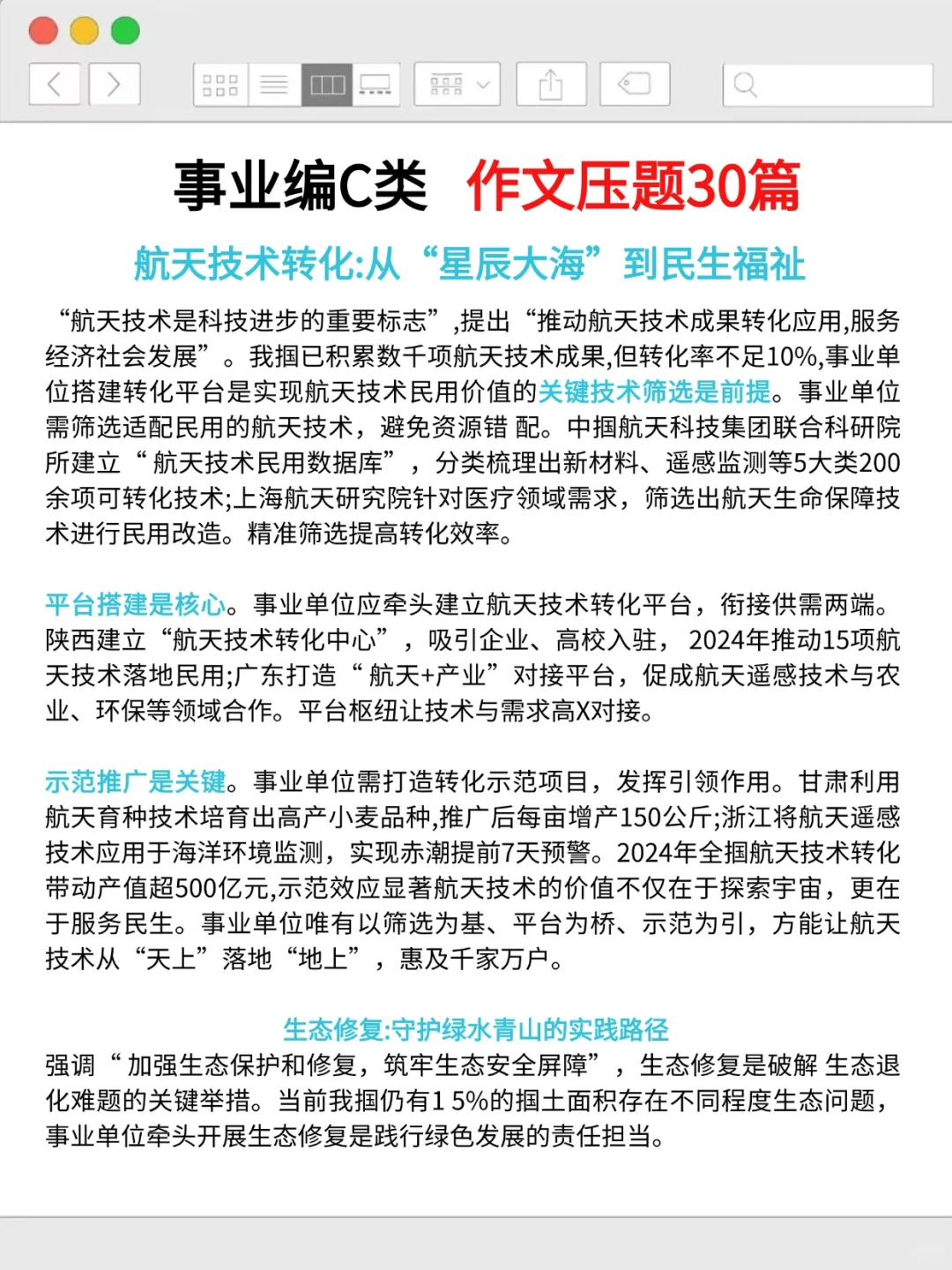 下下周事业编C类作文我压这些，快背！