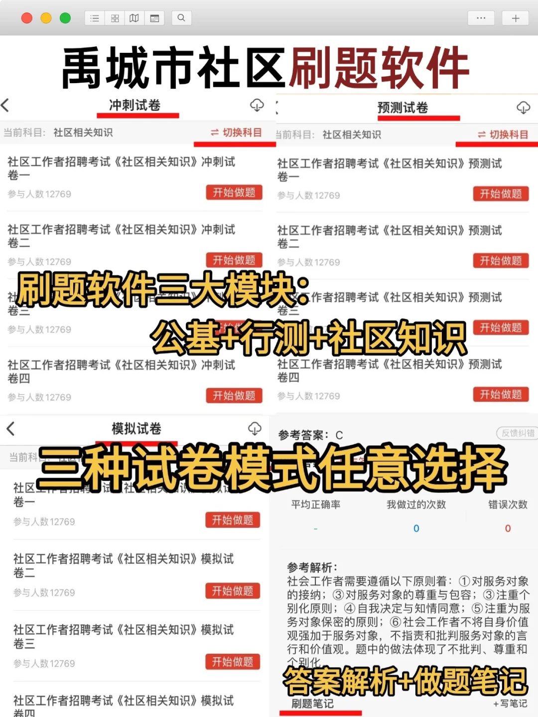 100人❗️禹城市社区工作招聘及备考资料