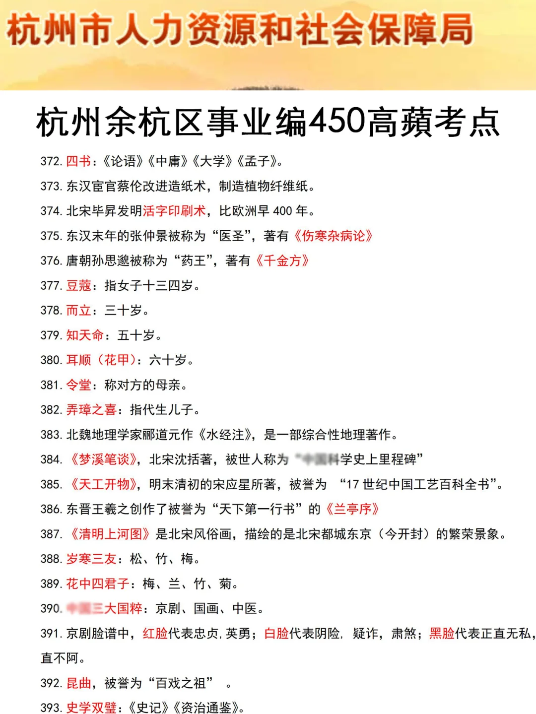 明天余杭事业编3h足矣，保本85分