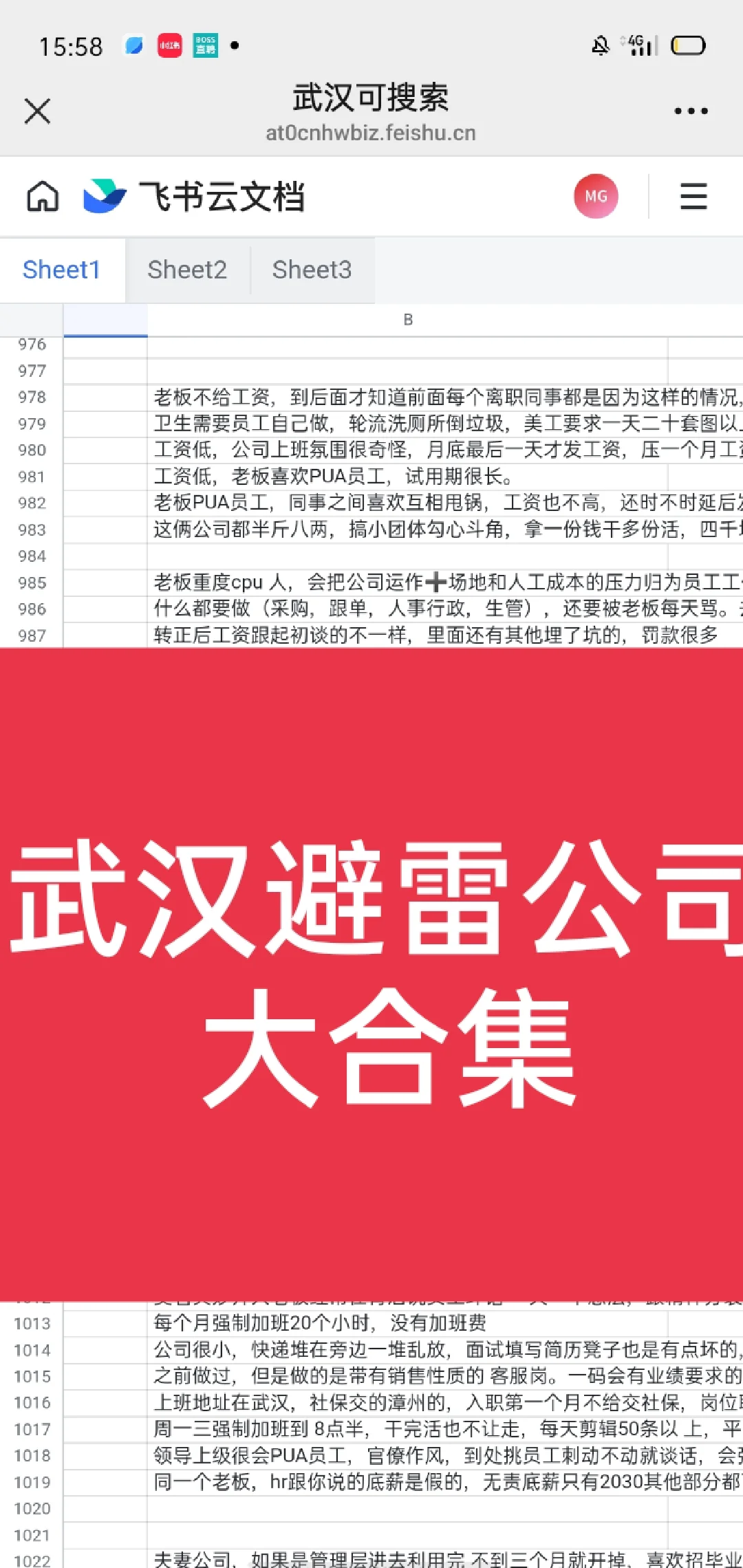 这些都是武汉烂公司，遇到赶紧跑!
