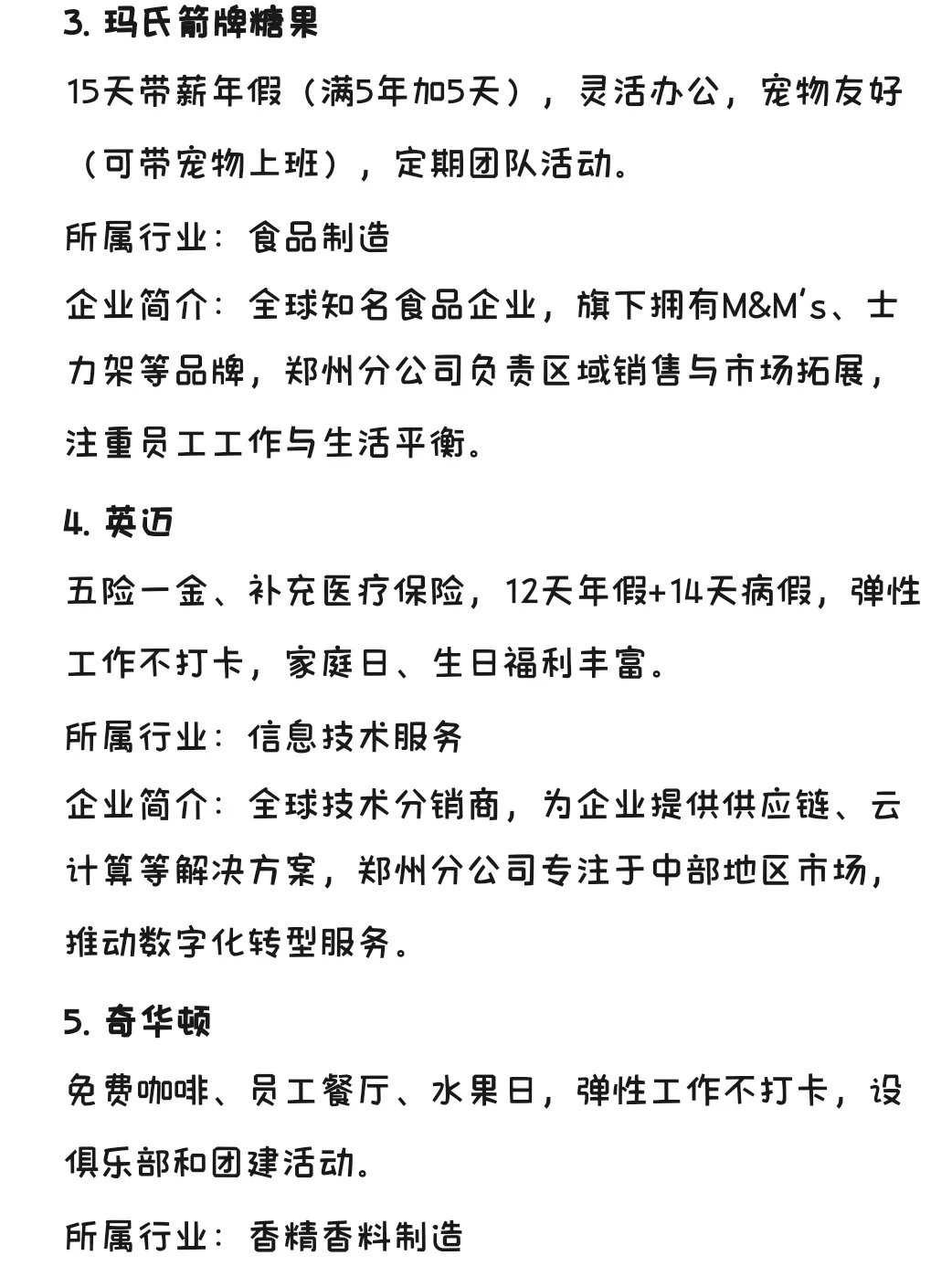 冷门但意外好进的外企—郑州篇