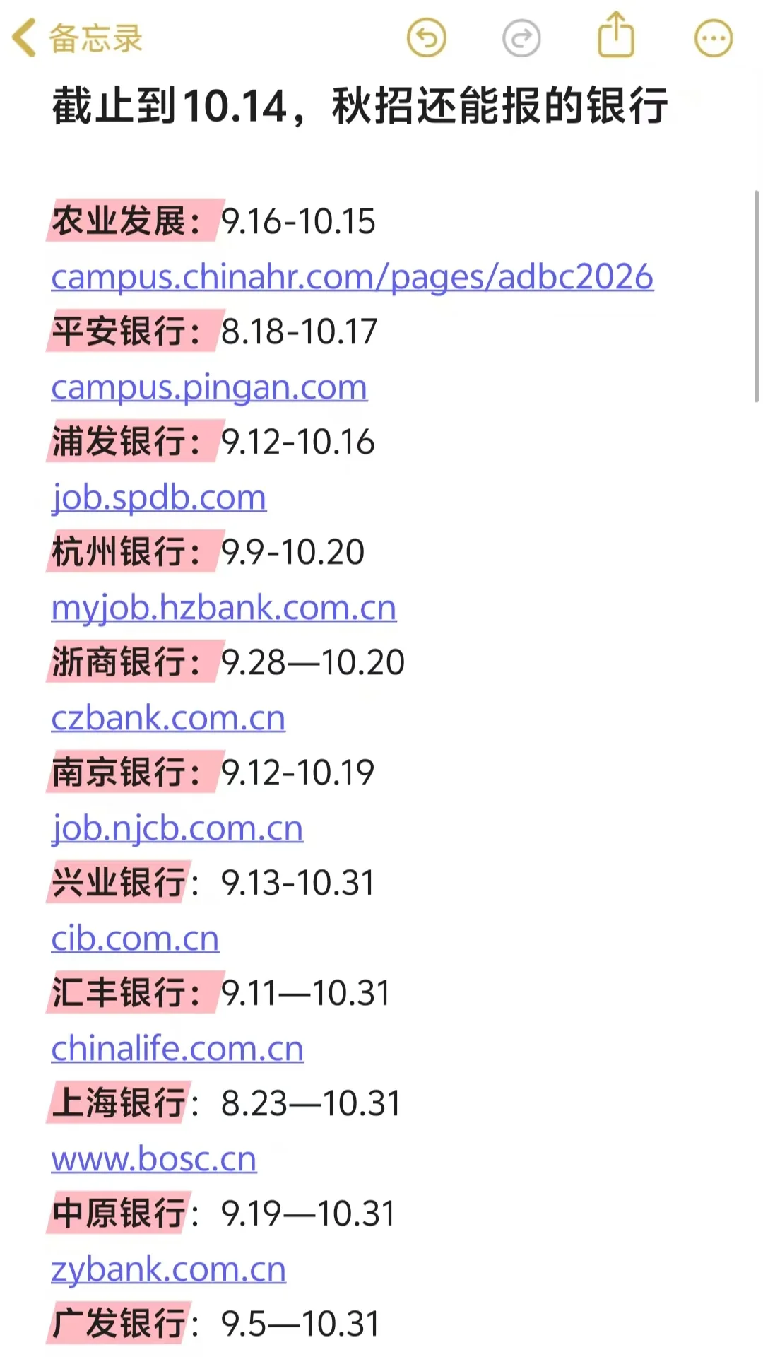 截止到10.14，秋招还能报的银行