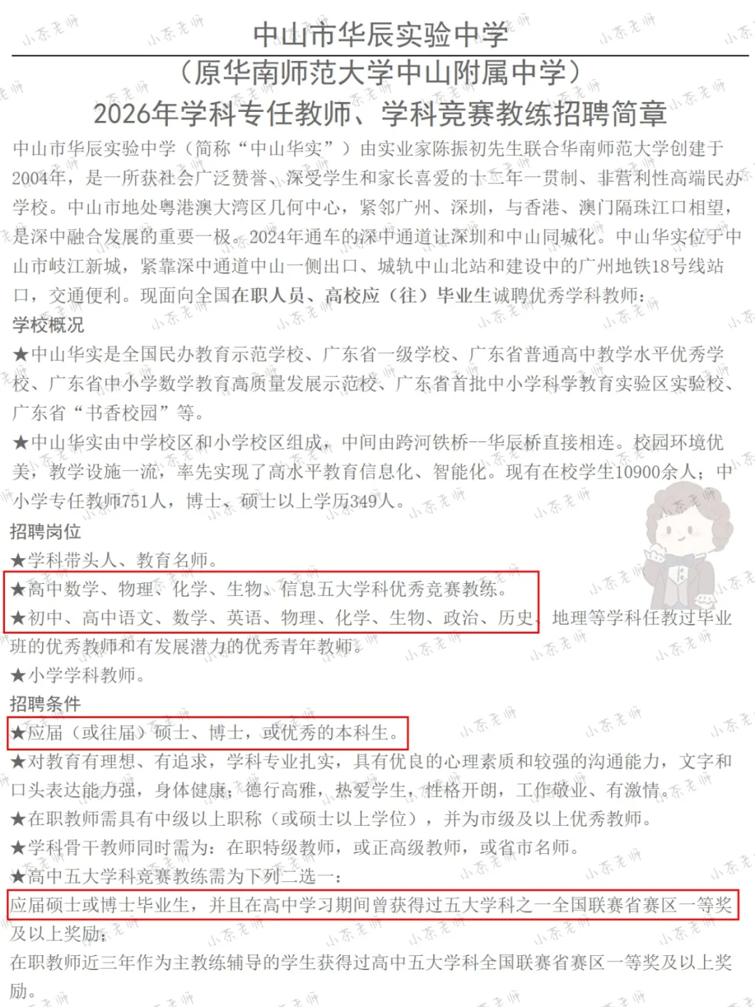 中山市招录教师40人！年28个起，应往届可报