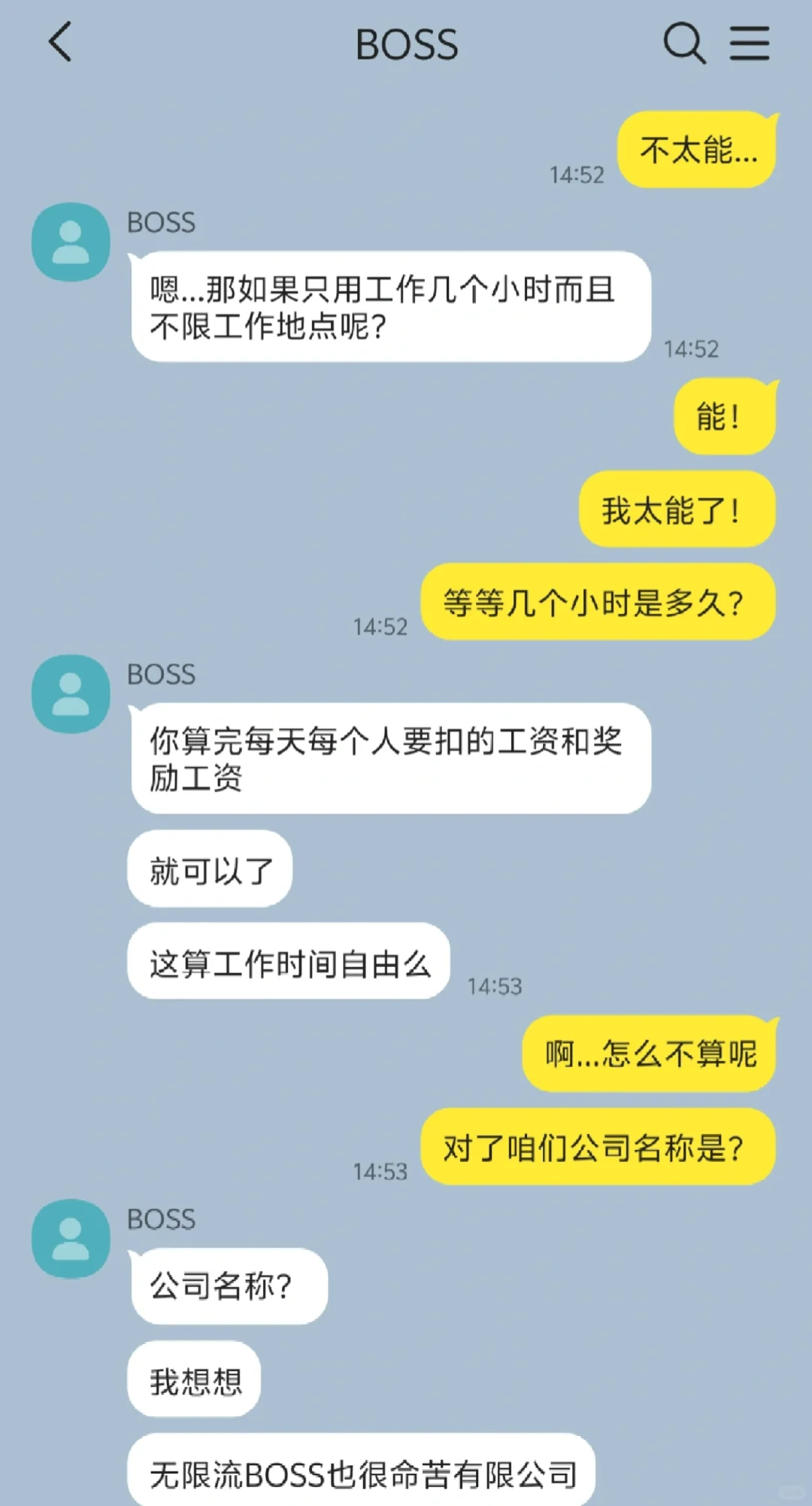 谁懂！BOSS直聘居然是无限流BOSS