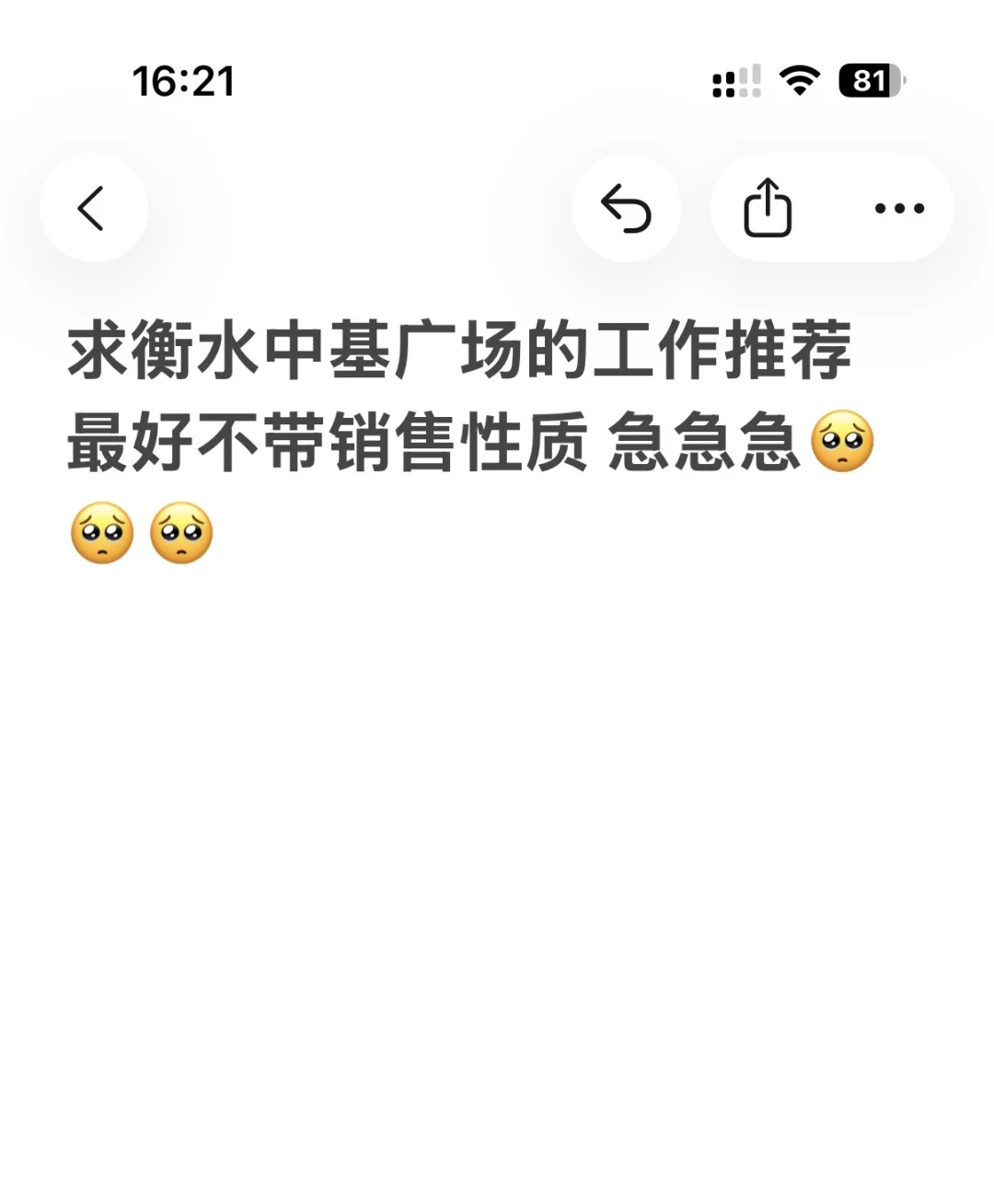 衡水工作推荐
