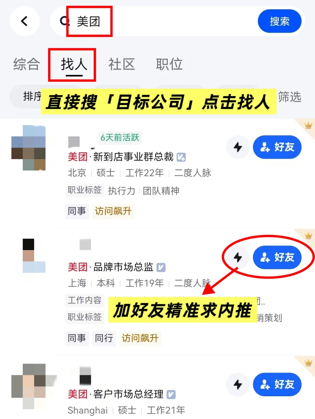 大龄失业找工作，有效内推比海投靠谱