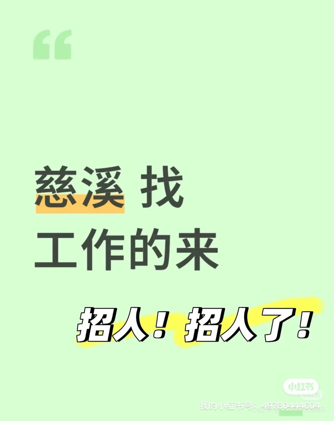 招人了！！