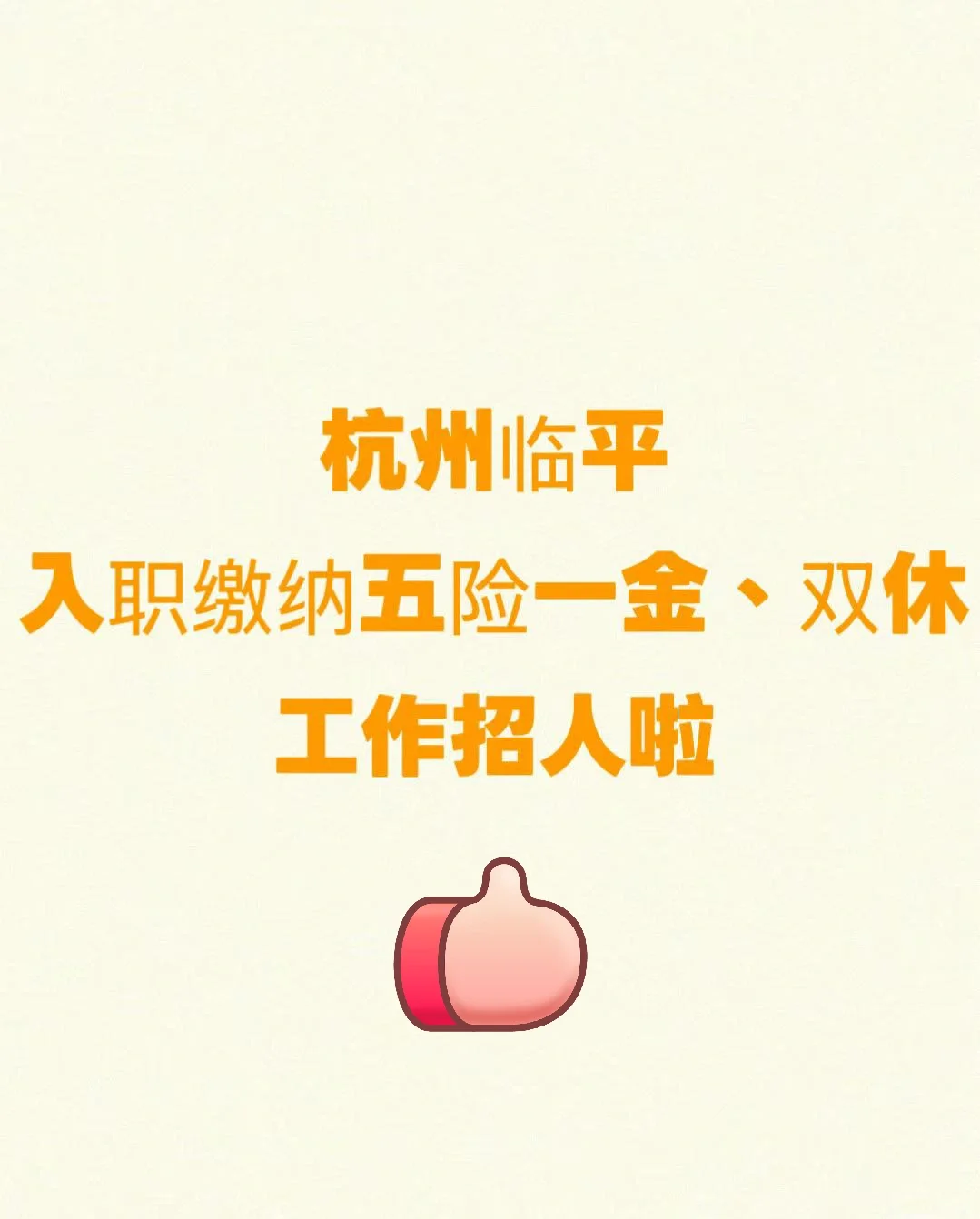 是的！我们公司就是有五险一金和双休！