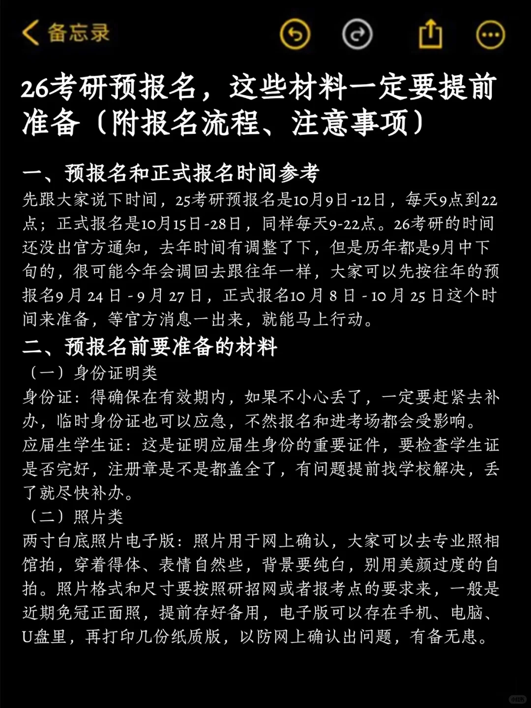 天哪！月底就要预报名了，这些材料要准备好
