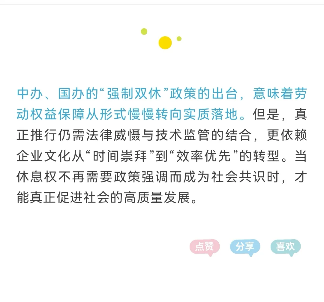 🔥全面双休倒计时！打工人终于要站起来了