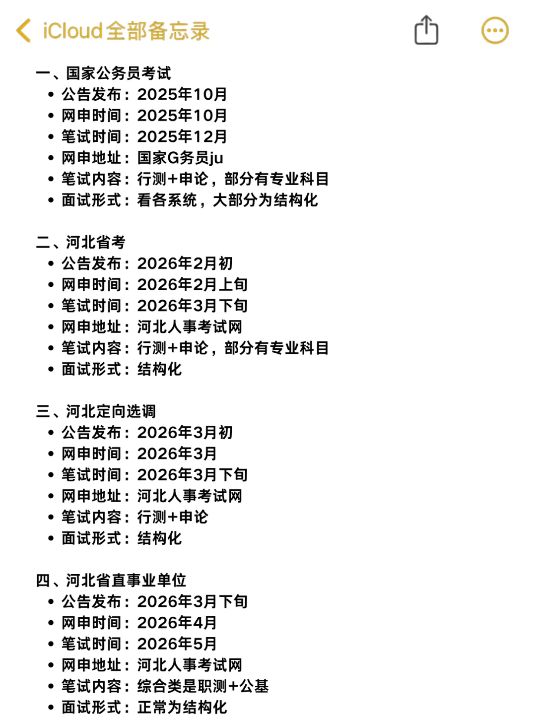 河北的同学们不要把蛋放在一个篮子里啊！