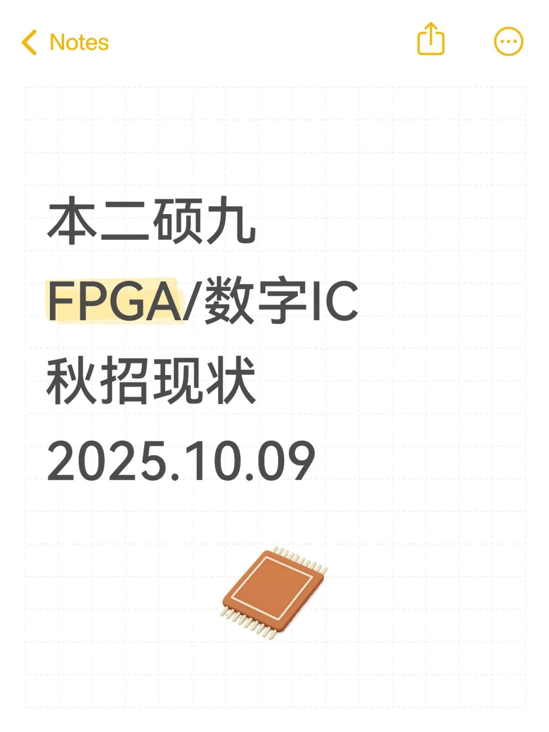 FPGA/数字IC秋招现状