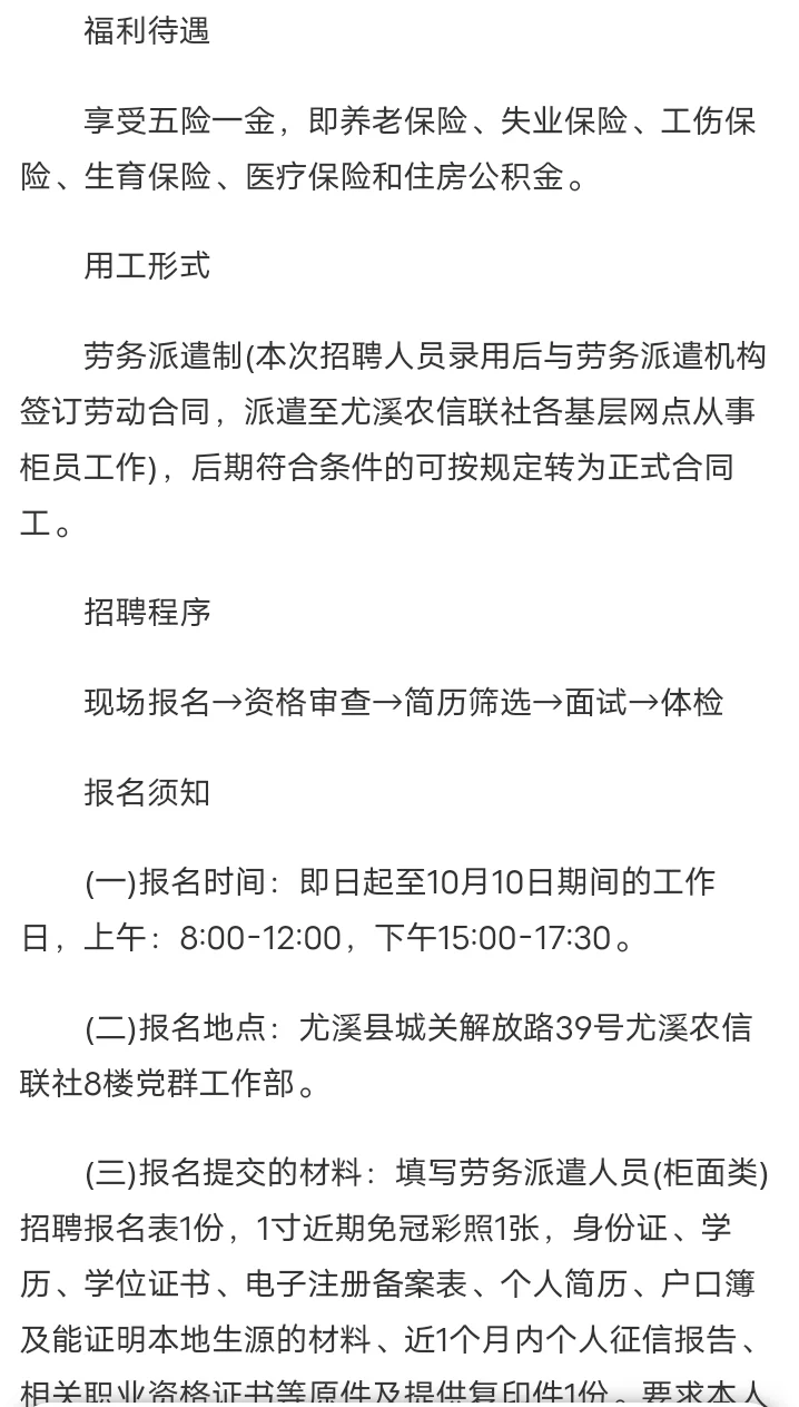2025年三明尤溪农信联社劳务派遣人员招聘3人