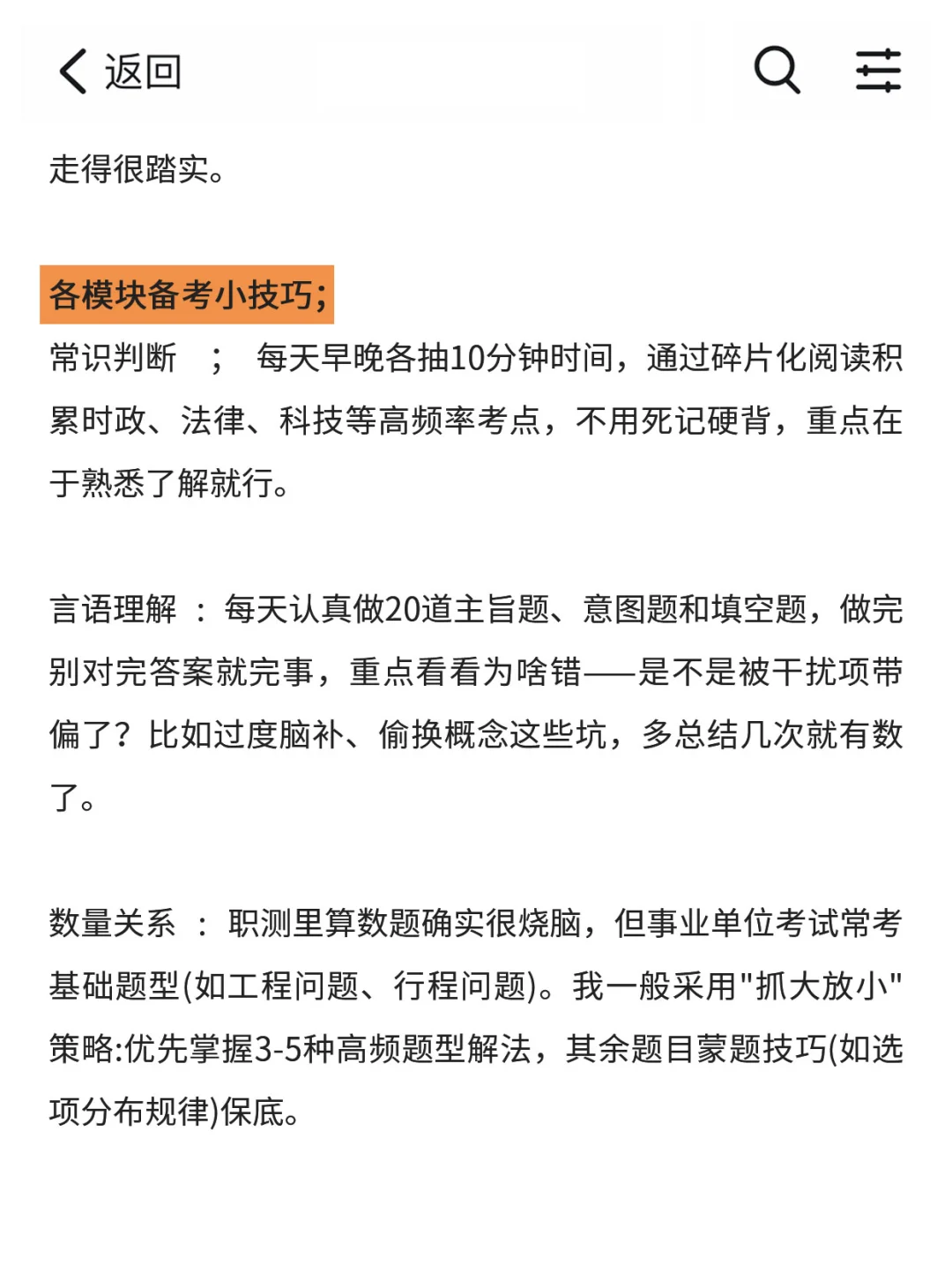 96年大龄宝妈考上湖北事业编的真实感受（30