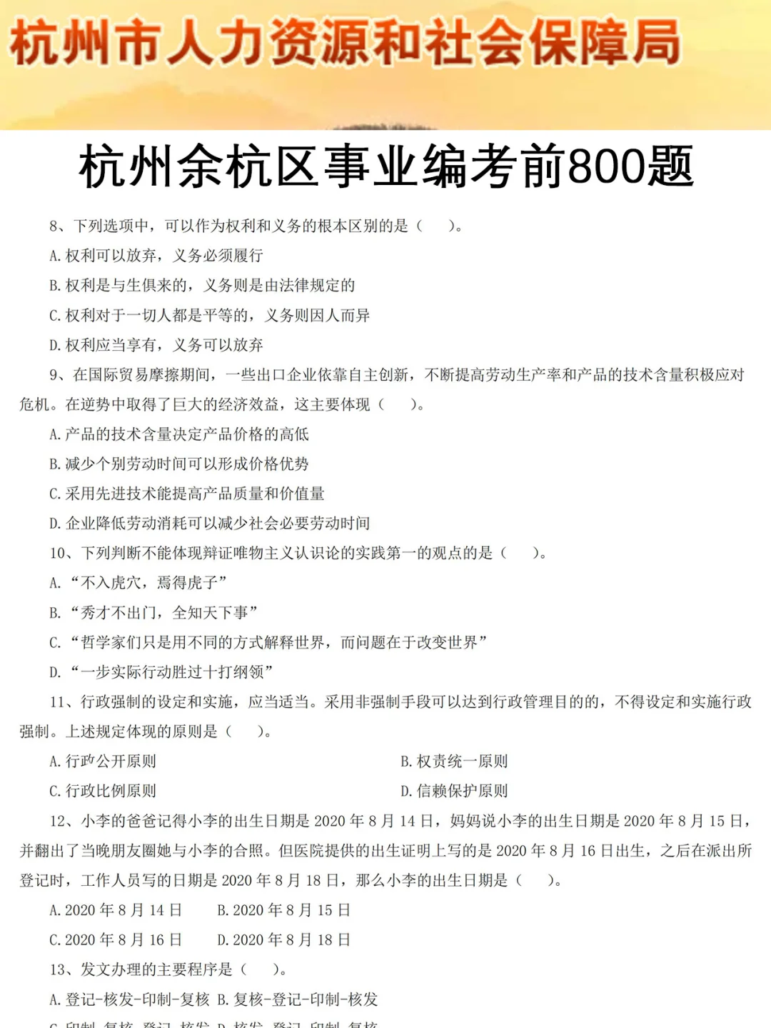 明天余杭事业编3h足矣，保本85分