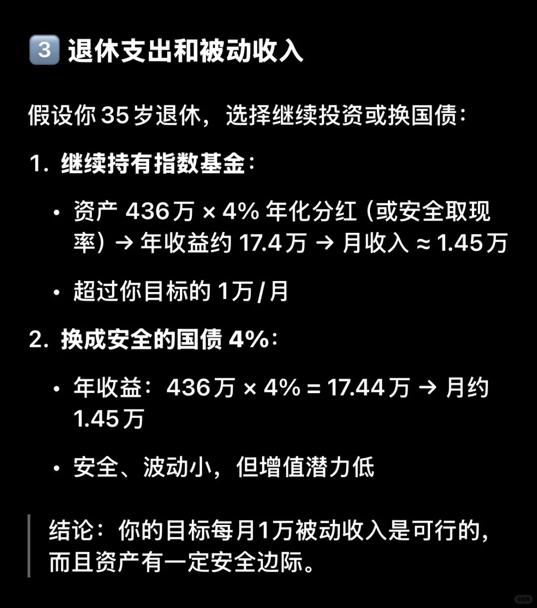 应届生十年退休逃离职场计划！