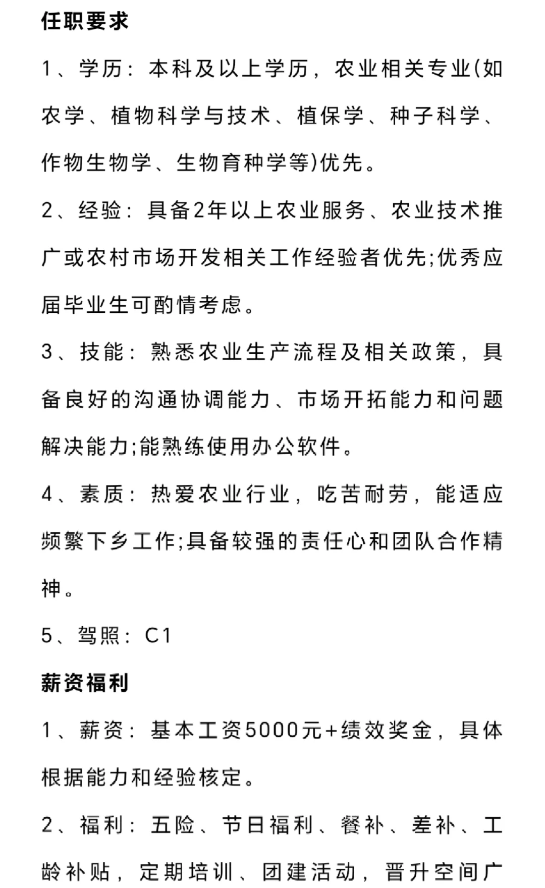 中农集团陕西实业发展有限公司招聘
