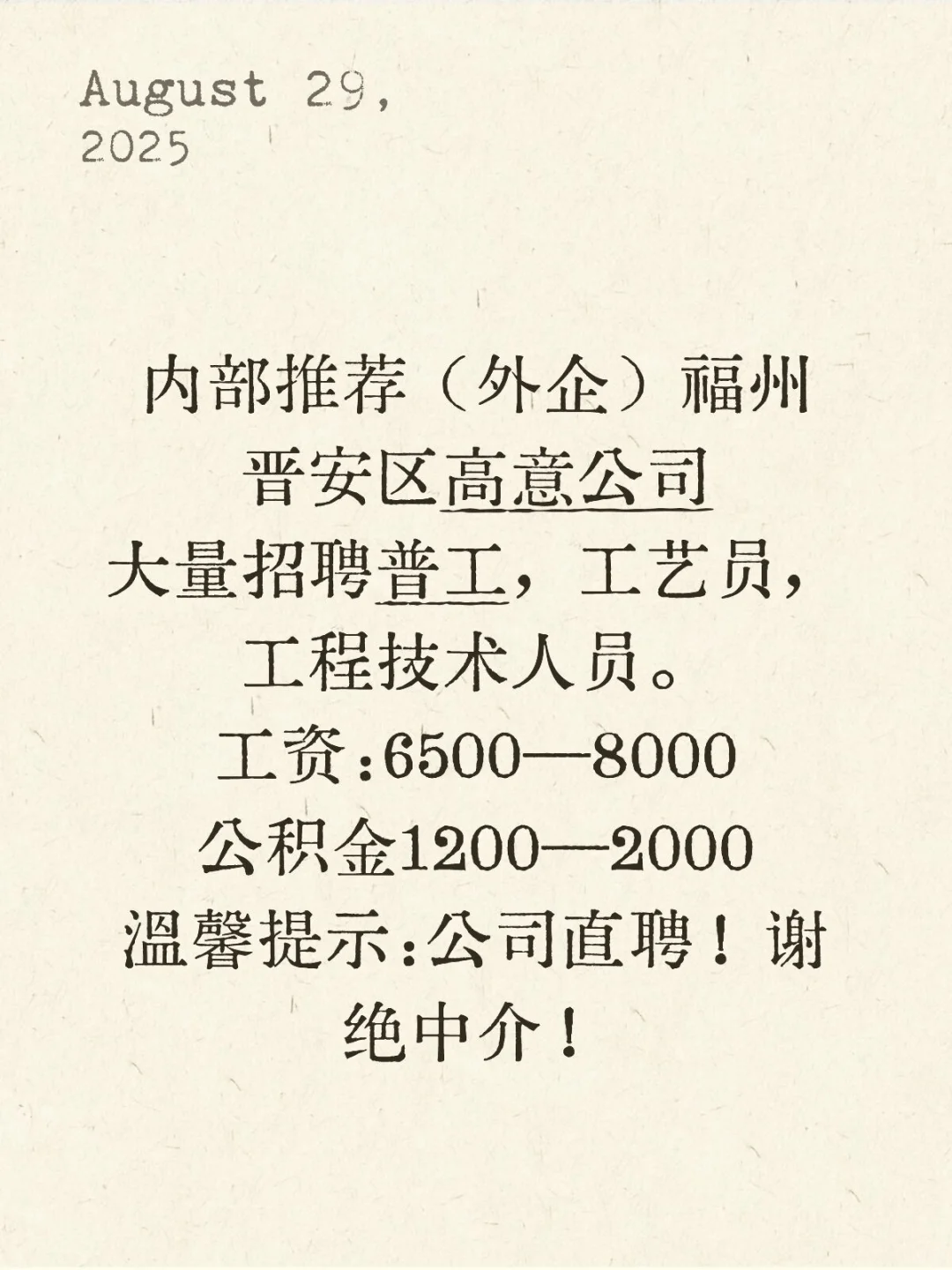 内部推荐（外企）！谢绝中介