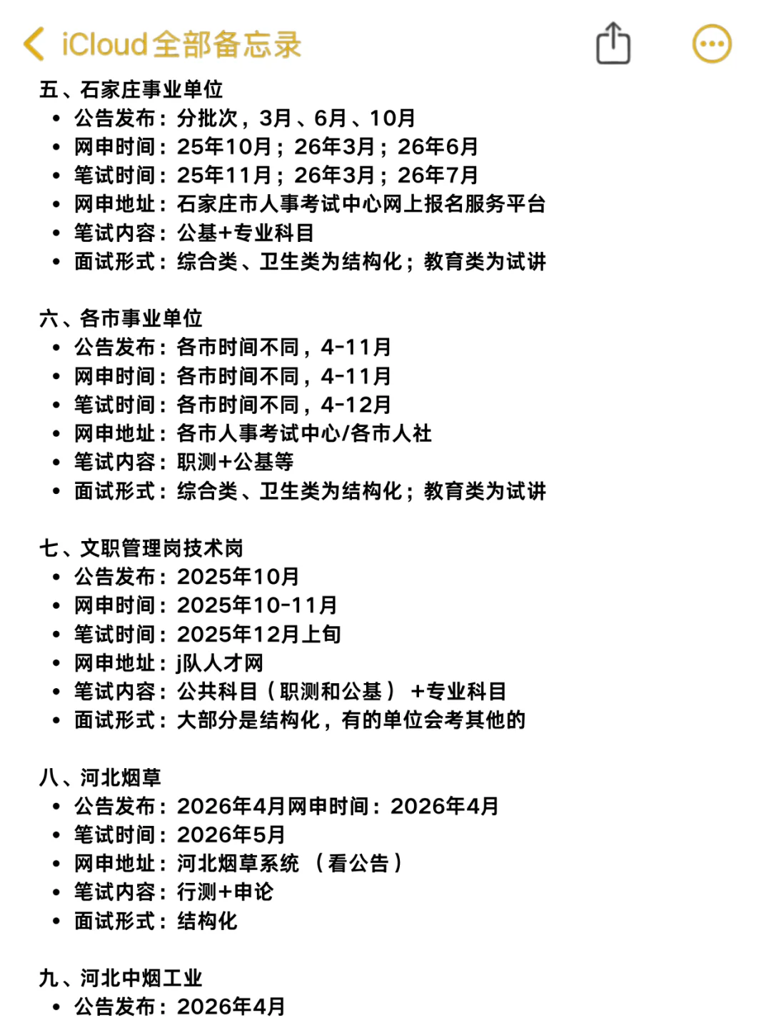 河北的同学们不要把蛋放在一个篮子里啊！