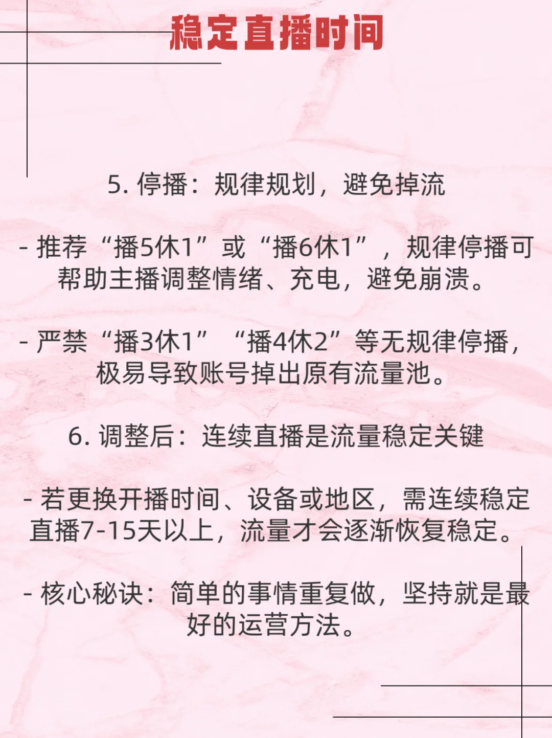 新人主播一定要稳定直播，坚持直播，规律直