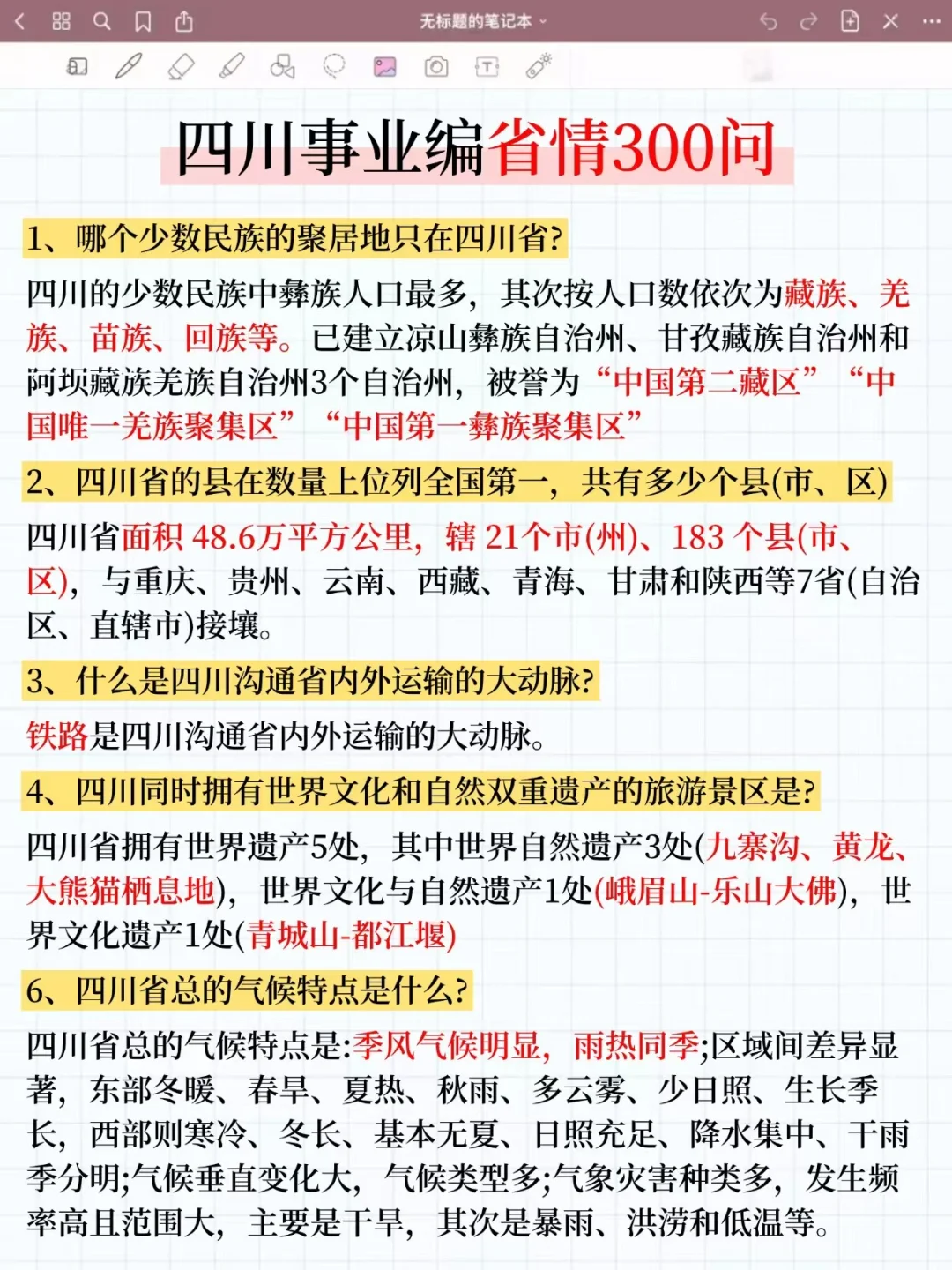 11.16四川事业编，时政预测已出!年年压中