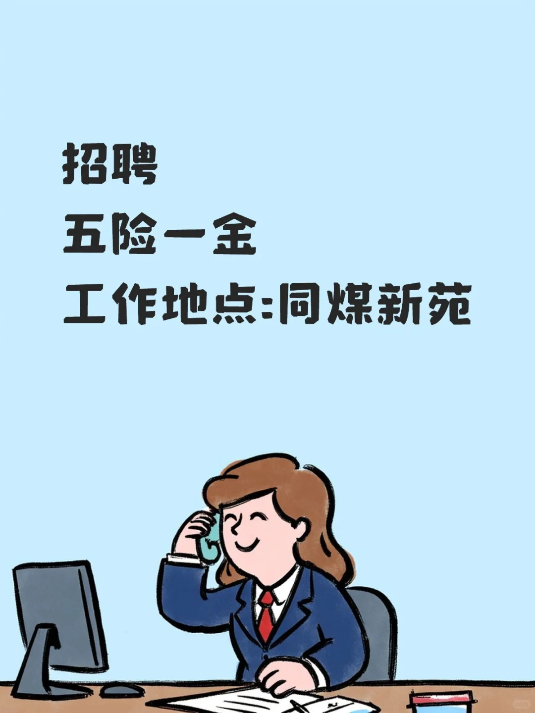 大同招聘|五险一金