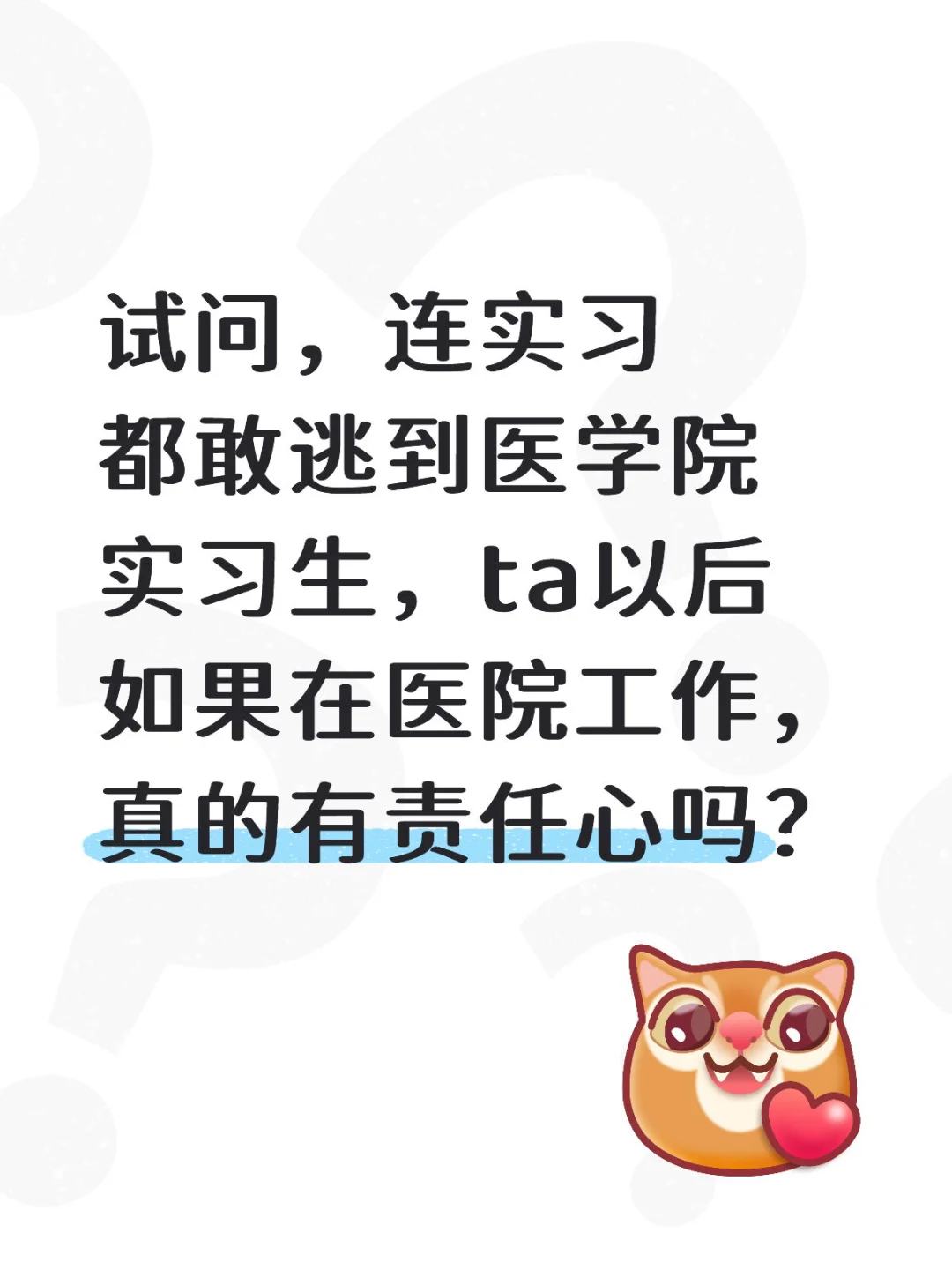 逃实习严重吗？