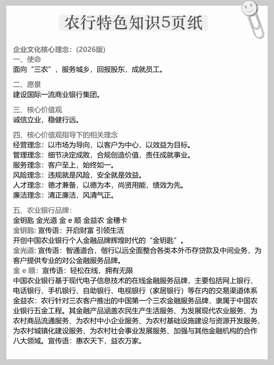 一个普通女孩考上农行的心得(详细版)