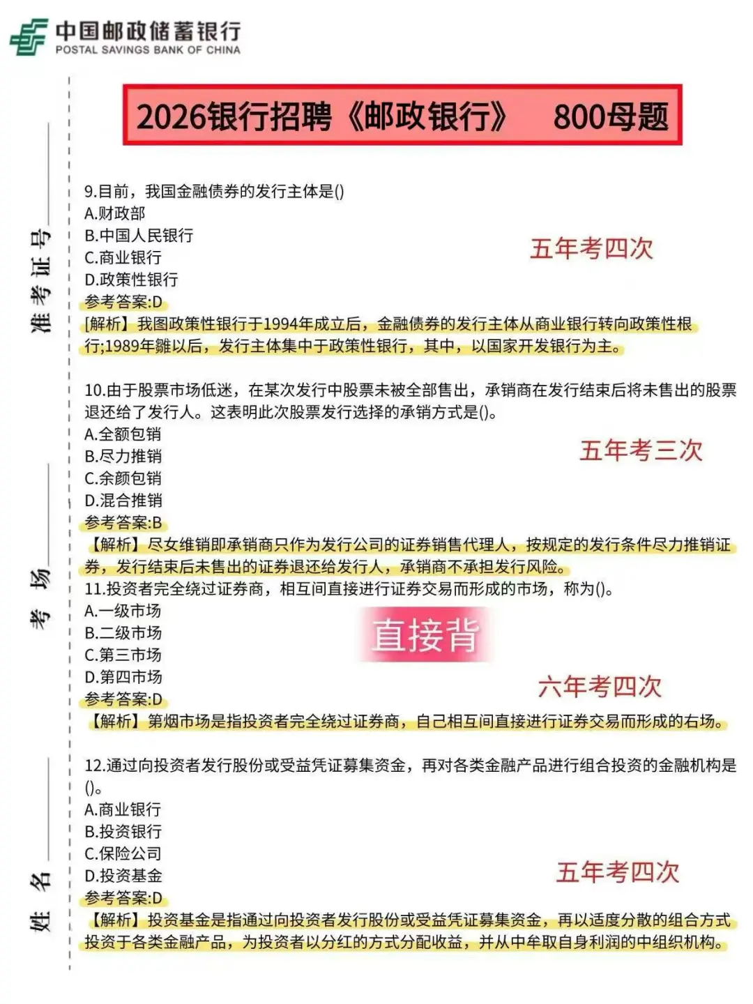 原来邮储银行笔试可以作弊啊，姐瞬间不急了