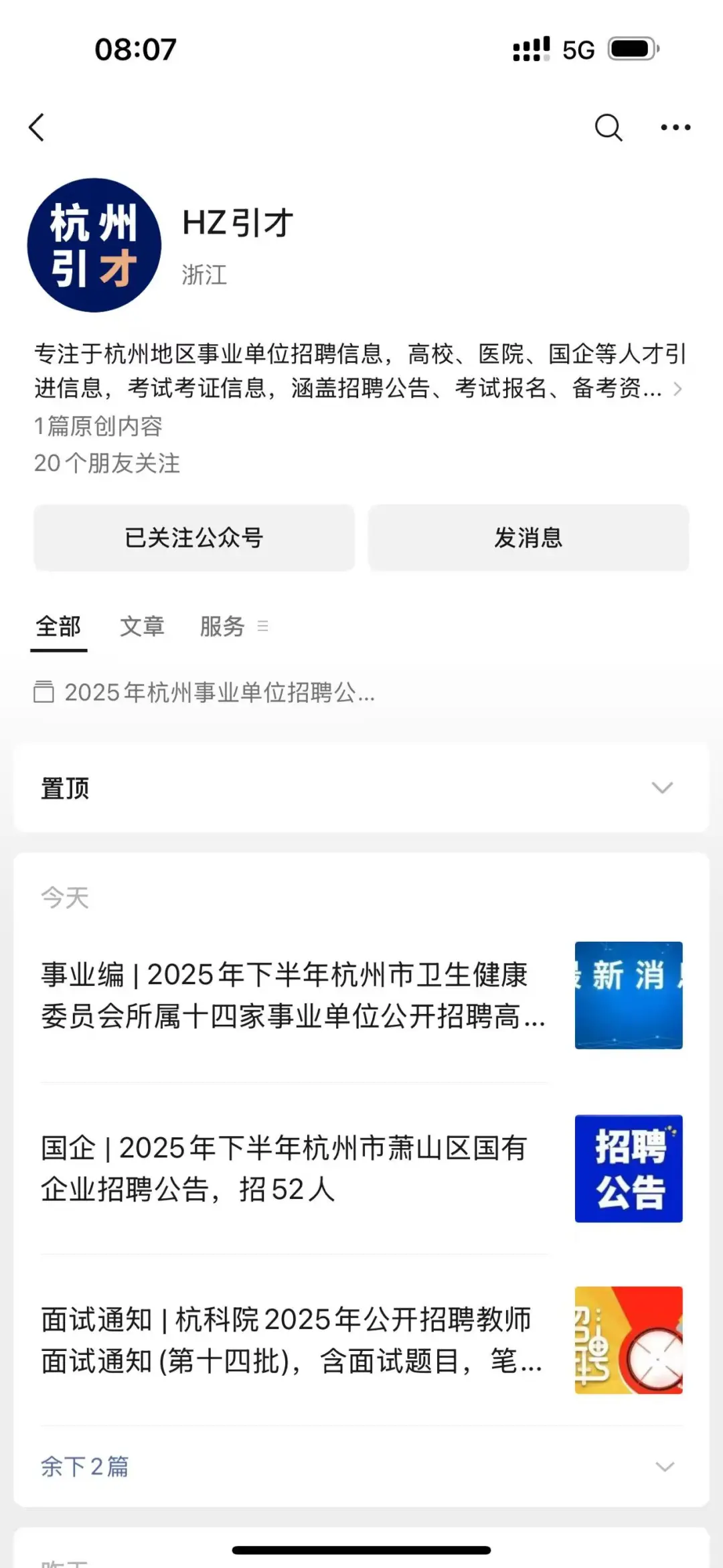 事业编！杭州卫健委所属事业单位招聘220人