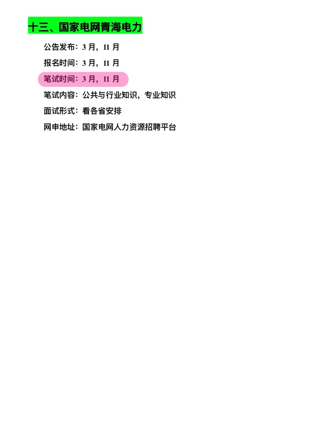 姐要开始青海巡考了！
