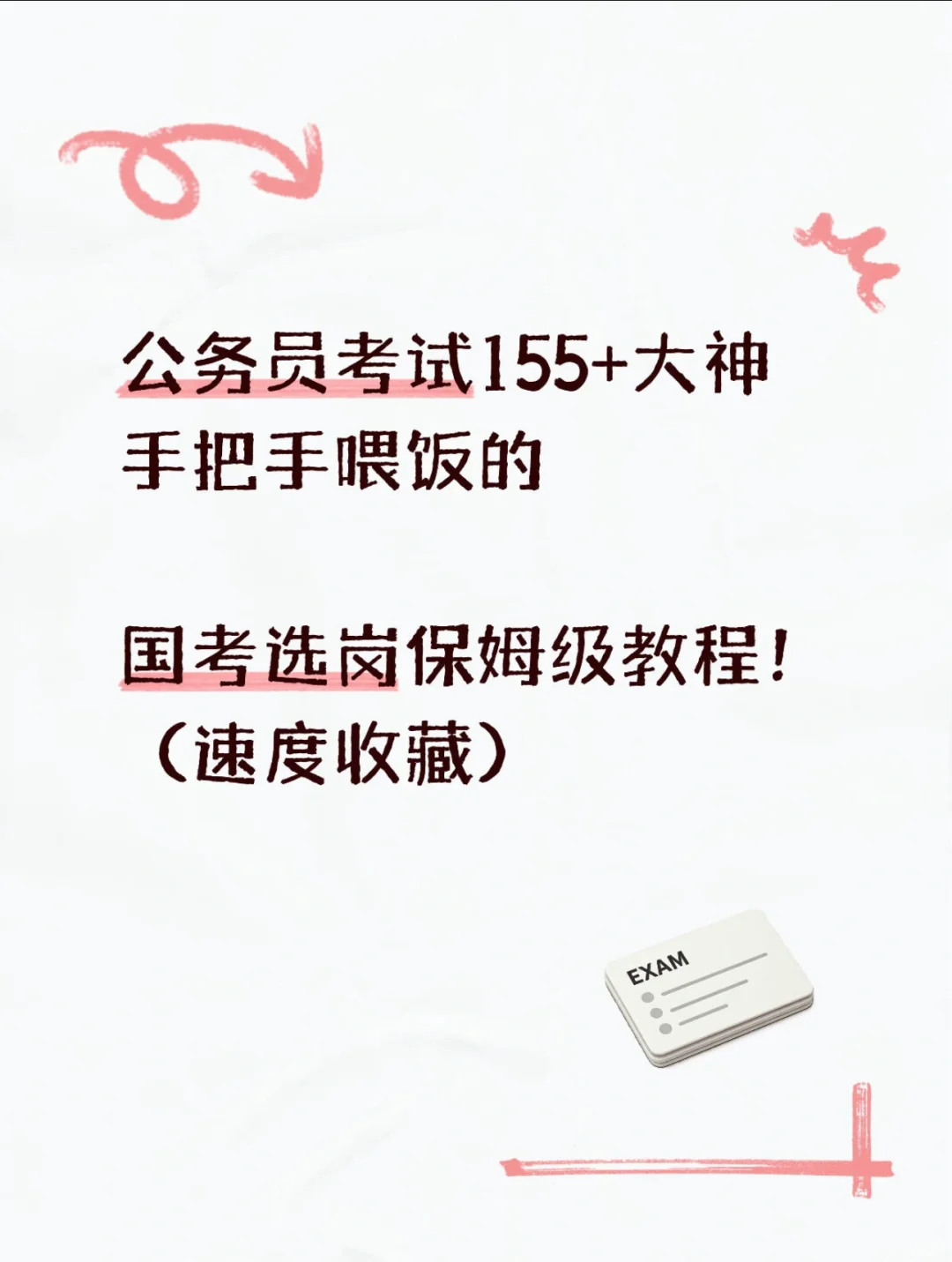 别等10.15出公告，提前陪你做国考选岗功课
