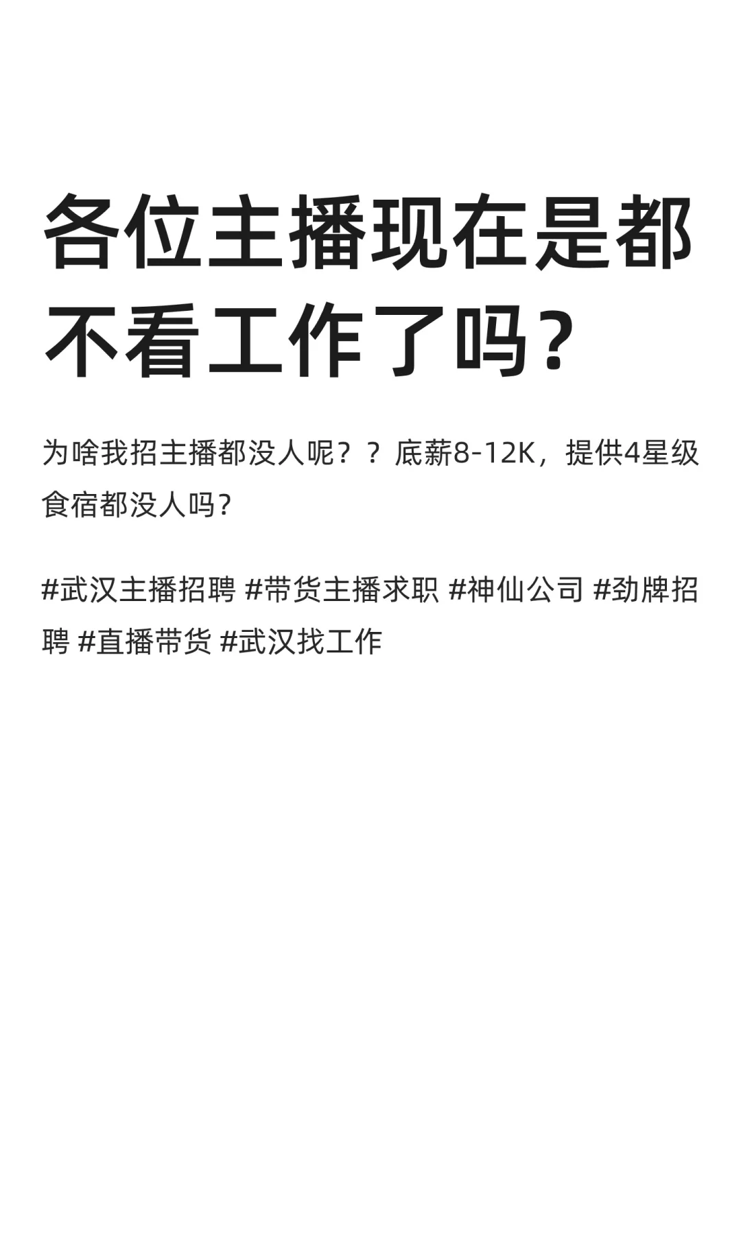 各位主播现在是都不看工作了吗？