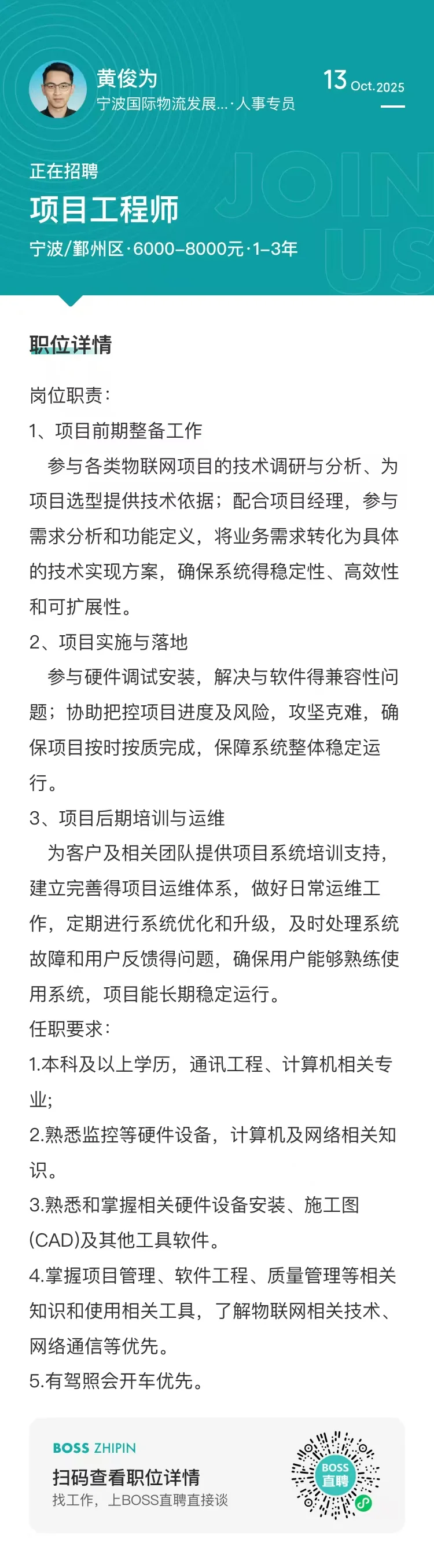 宁波国际物流发展股份有限公司招聘啦！