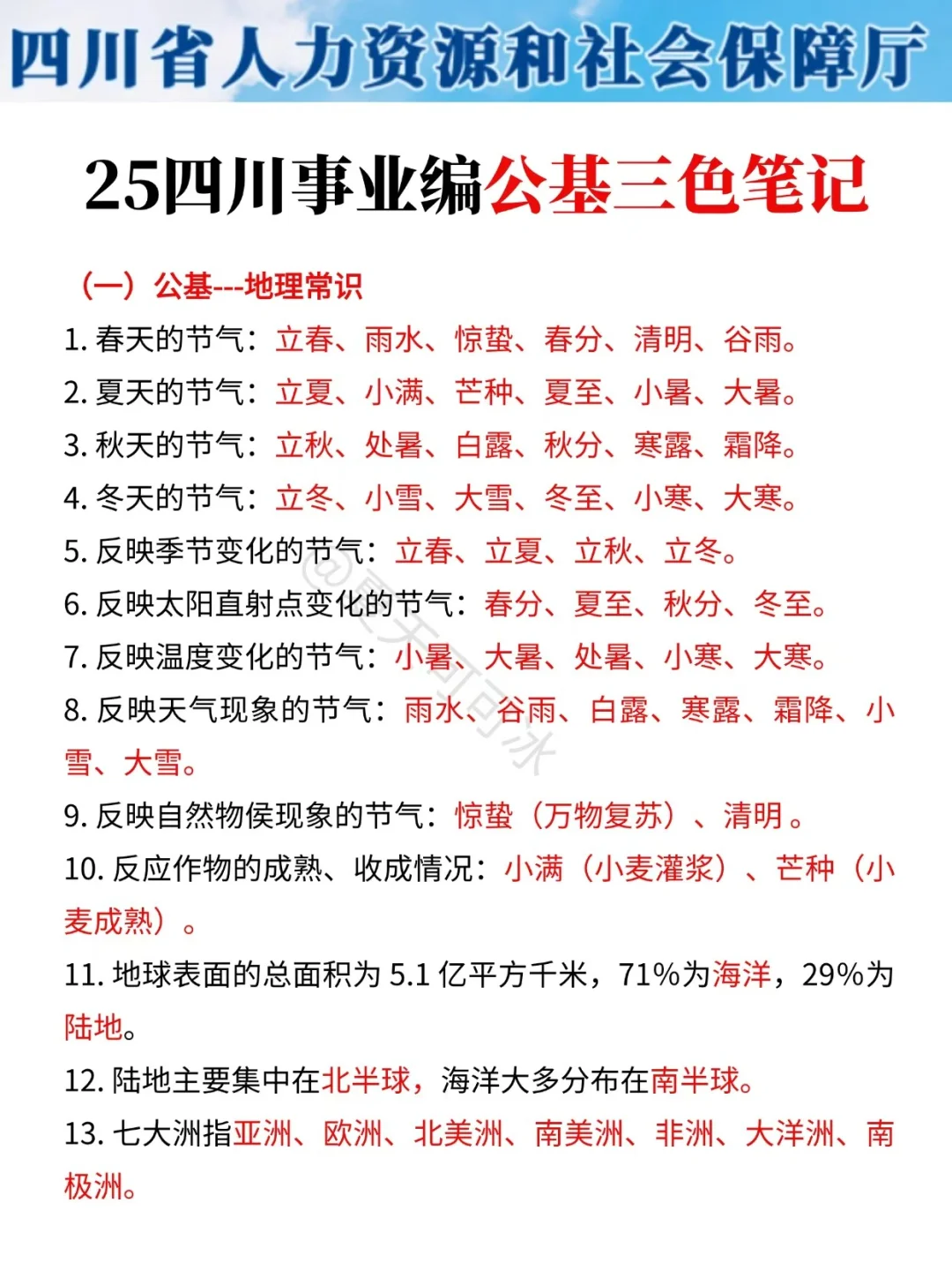 给大家普及一下，11.16四川事业单位的强度