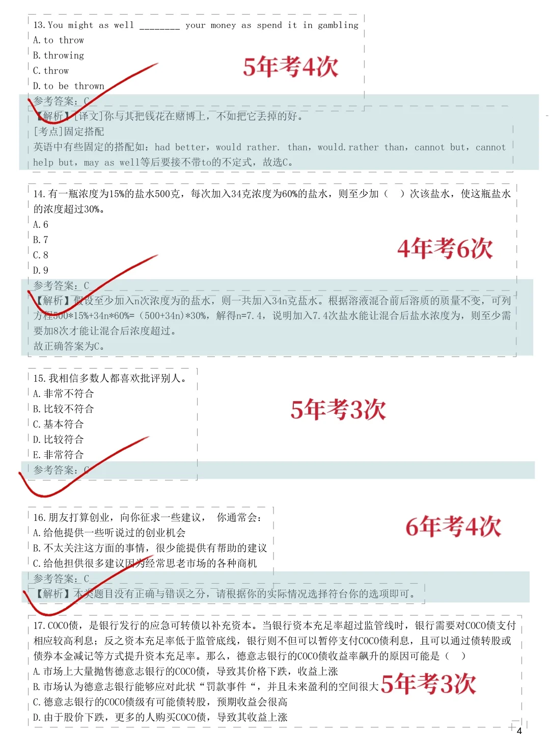 10.16恒丰银行笔试，就这600题，背完90分